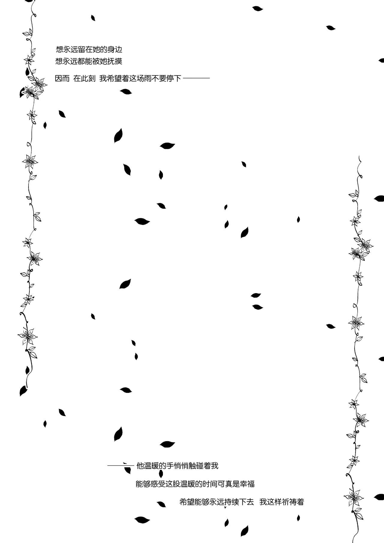 [Wataame no Shizuku (Yoizuki Mashiro)] Suiu -Toaru Amefuri no Hi no Ohanashi- [Chinese] [脸肿汉化组] [Digital] изображение № 4