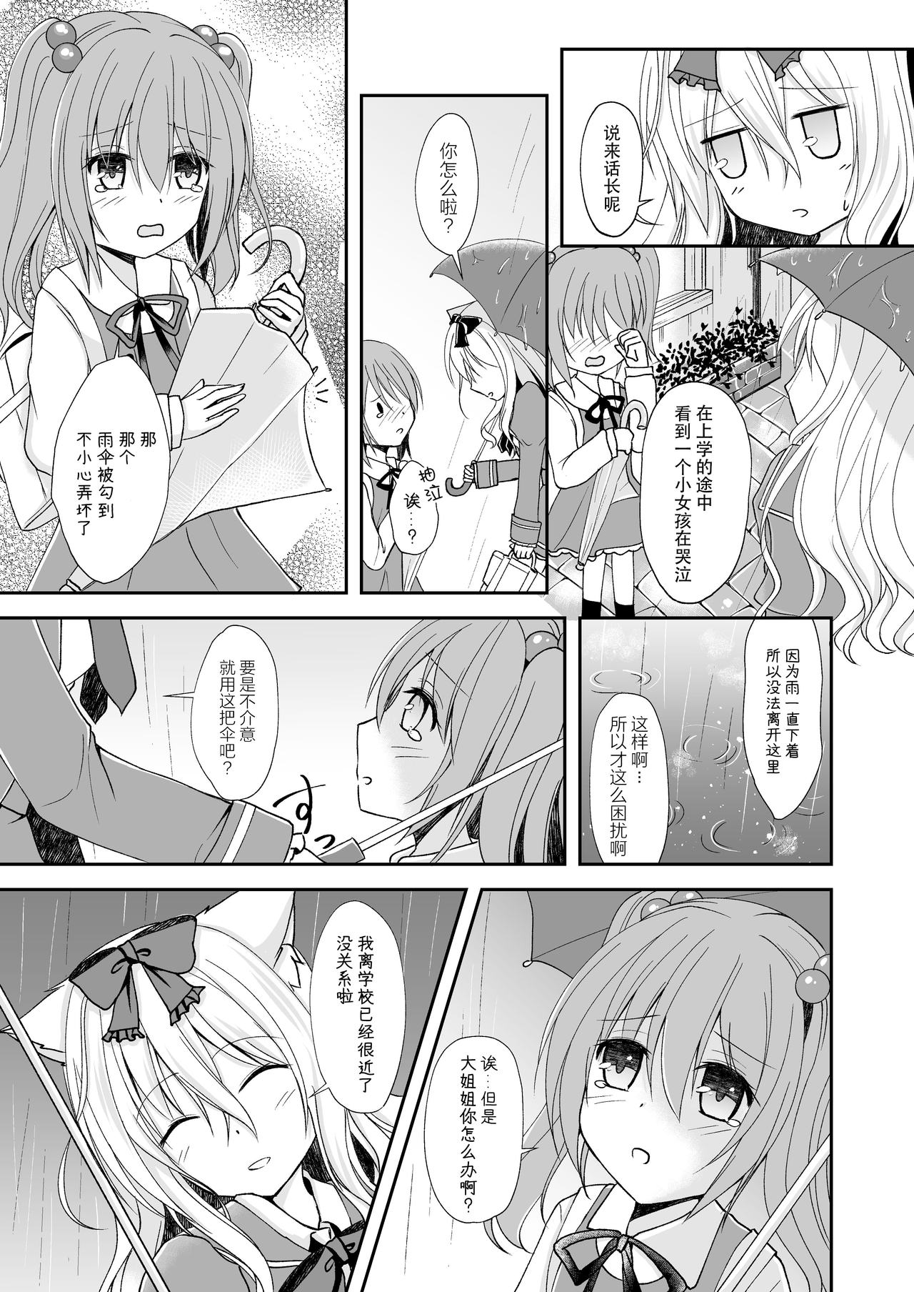 [Wataame no Shizuku (Yoizuki Mashiro)] Suiu -Toaru Amefuri no Hi no Ohanashi- [Chinese] [脸肿汉化组] [Digital] изображение № 8