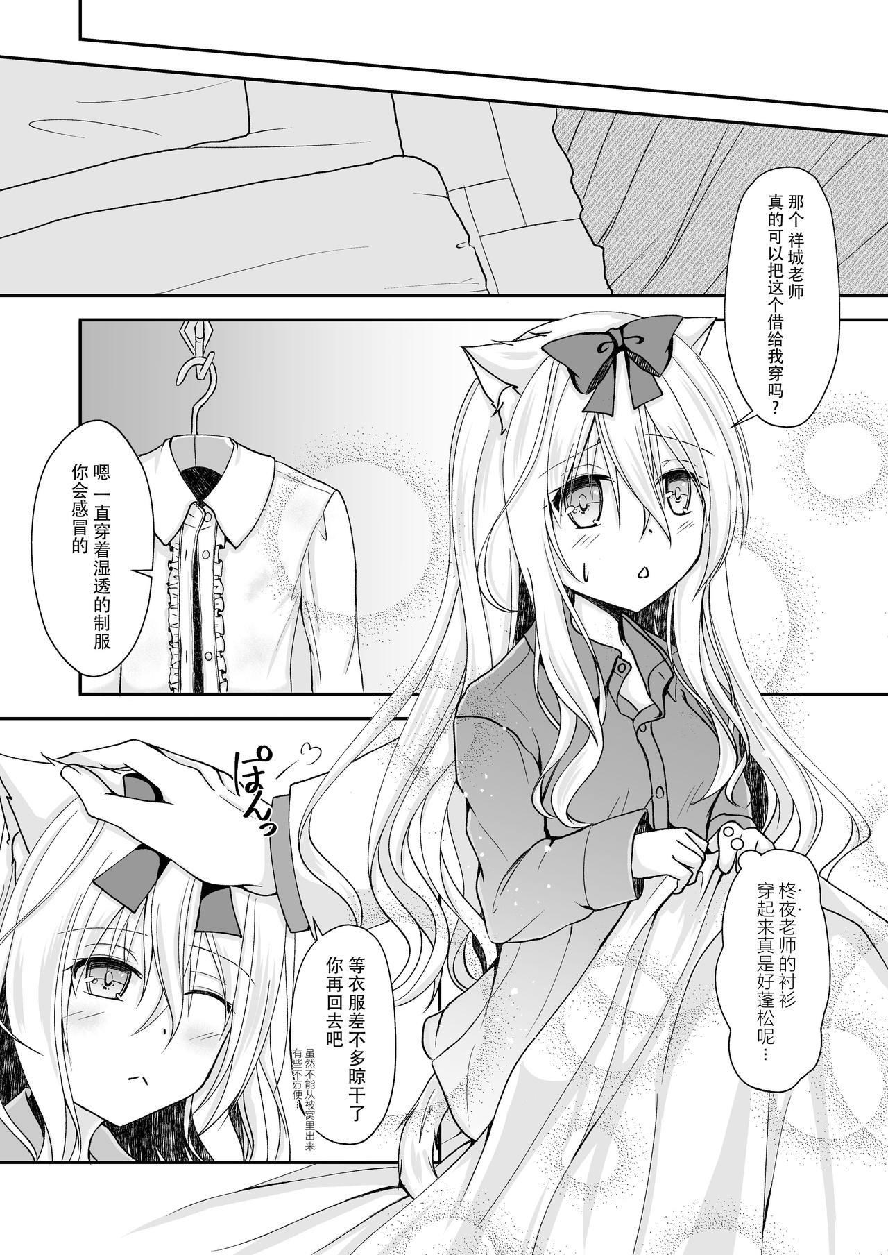 [Wataame no Shizuku (Yoizuki Mashiro)] Suiu -Toaru Amefuri no Hi no Ohanashi- [Chinese] [脸肿汉化组] [Digital] изображение № 11