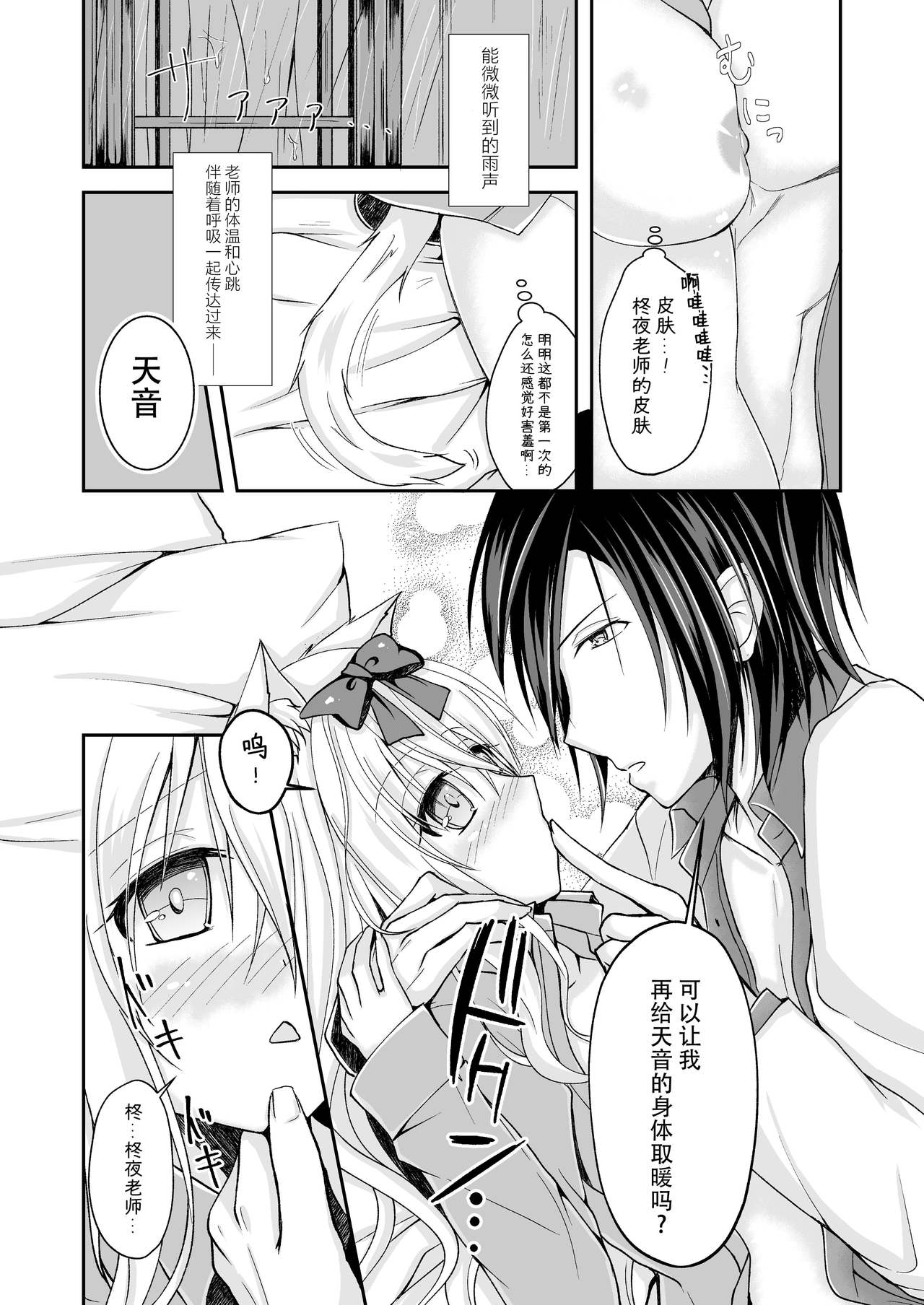 [Wataame no Shizuku (Yoizuki Mashiro)] Suiu -Toaru Amefuri no Hi no Ohanashi- [Chinese] [脸肿汉化组] [Digital] изображение № 15