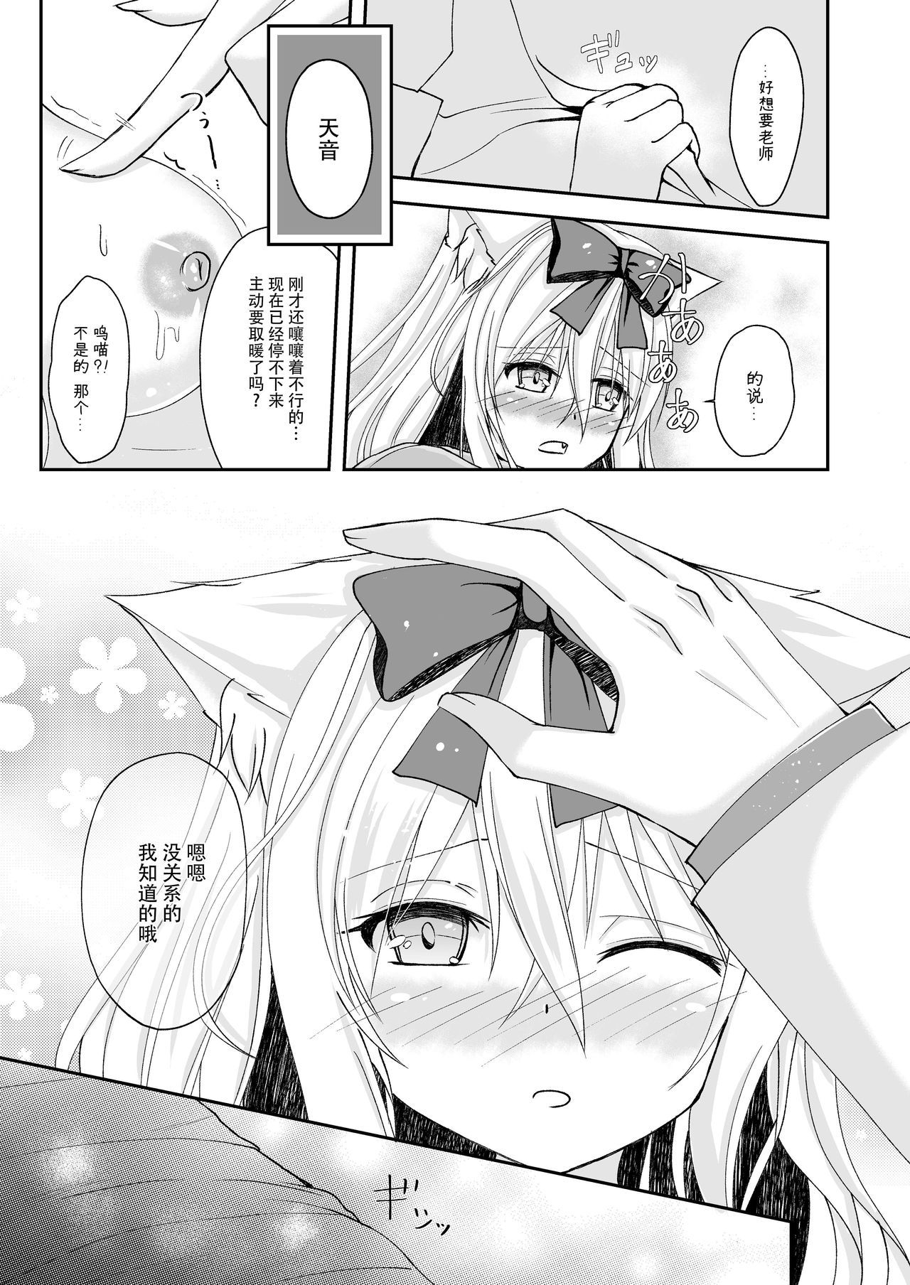 [Wataame no Shizuku (Yoizuki Mashiro)] Suiu -Toaru Amefuri no Hi no Ohanashi- [Chinese] [脸肿汉化组] [Digital] изображение № 20