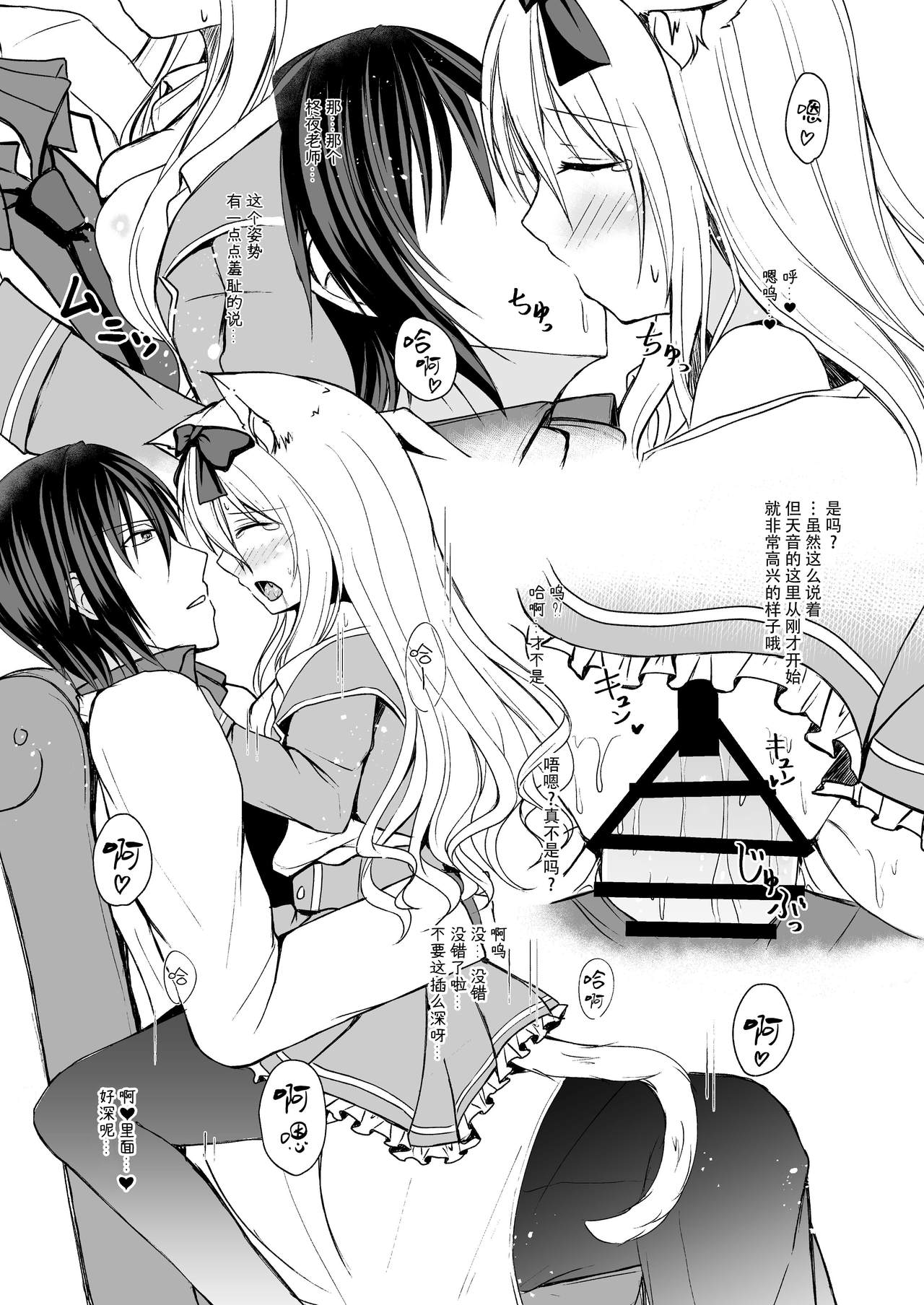 [Wataame no Shizuku (Yoizuki Mashiro)] Suiu -Toaru Amefuri no Hi no Ohanashi- [Chinese] [脸肿汉化组] [Digital] изображение № 29