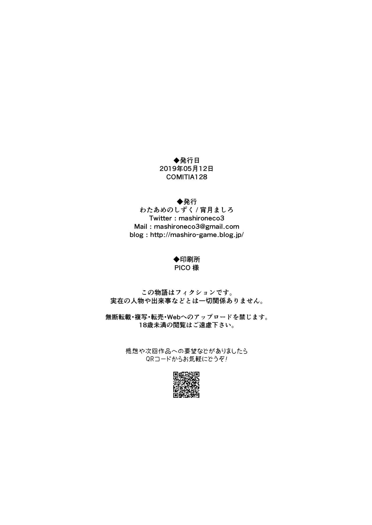 [Wataame no Shizuku (Yoizuki Mashiro)] Suiu -Toaru Amefuri no Hi no Ohanashi- [Chinese] [脸肿汉化组] [Digital] изображение № 31