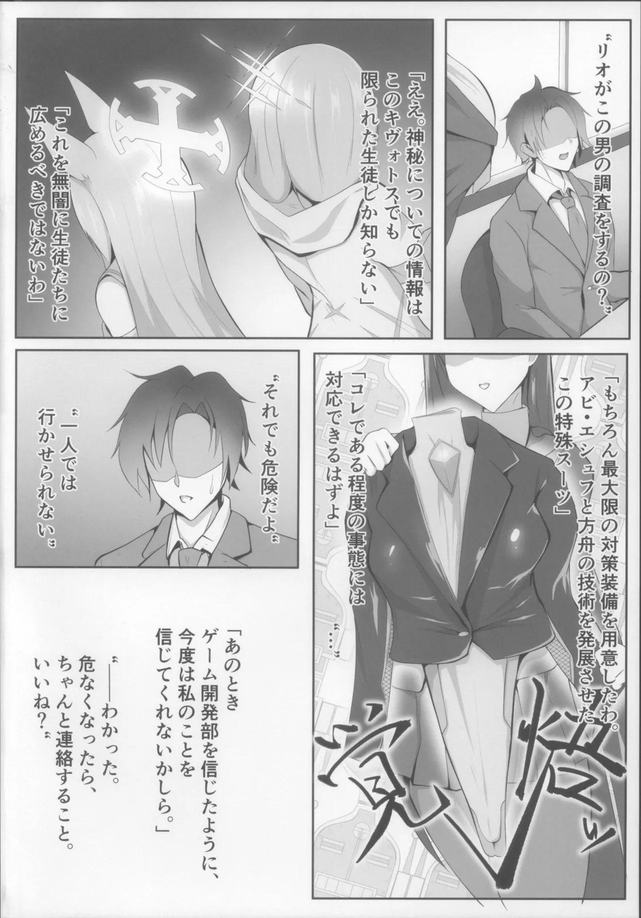 (C105) [Teru Teru Seimenjo (Men Teru)] Taimanin Tsukatsuki Rio no Junan (Blue Archive) numero di immagine  4