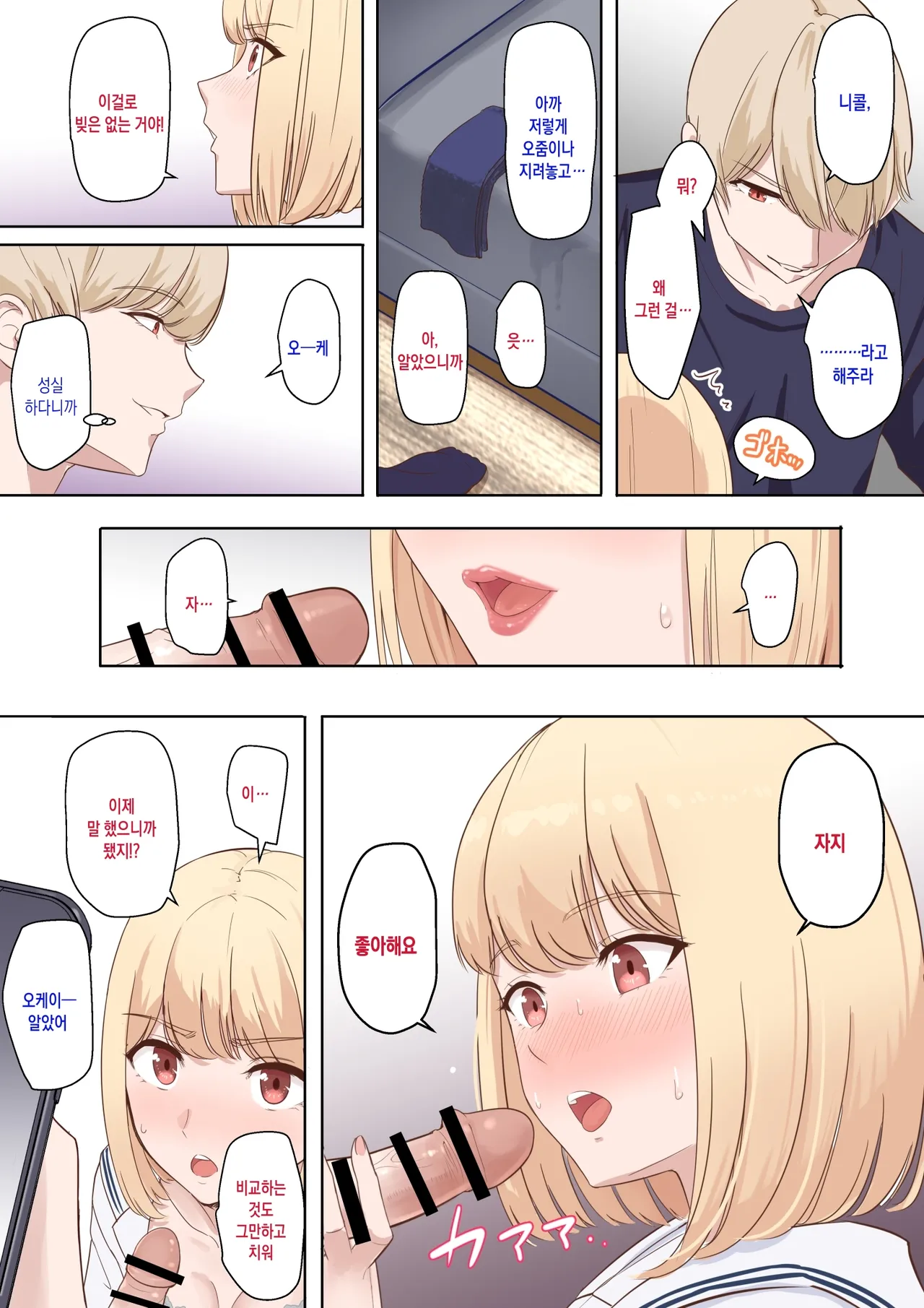 [Sykurin] Nicole Ninagawa Call 1~5 [Korean] 이미지 번호 17