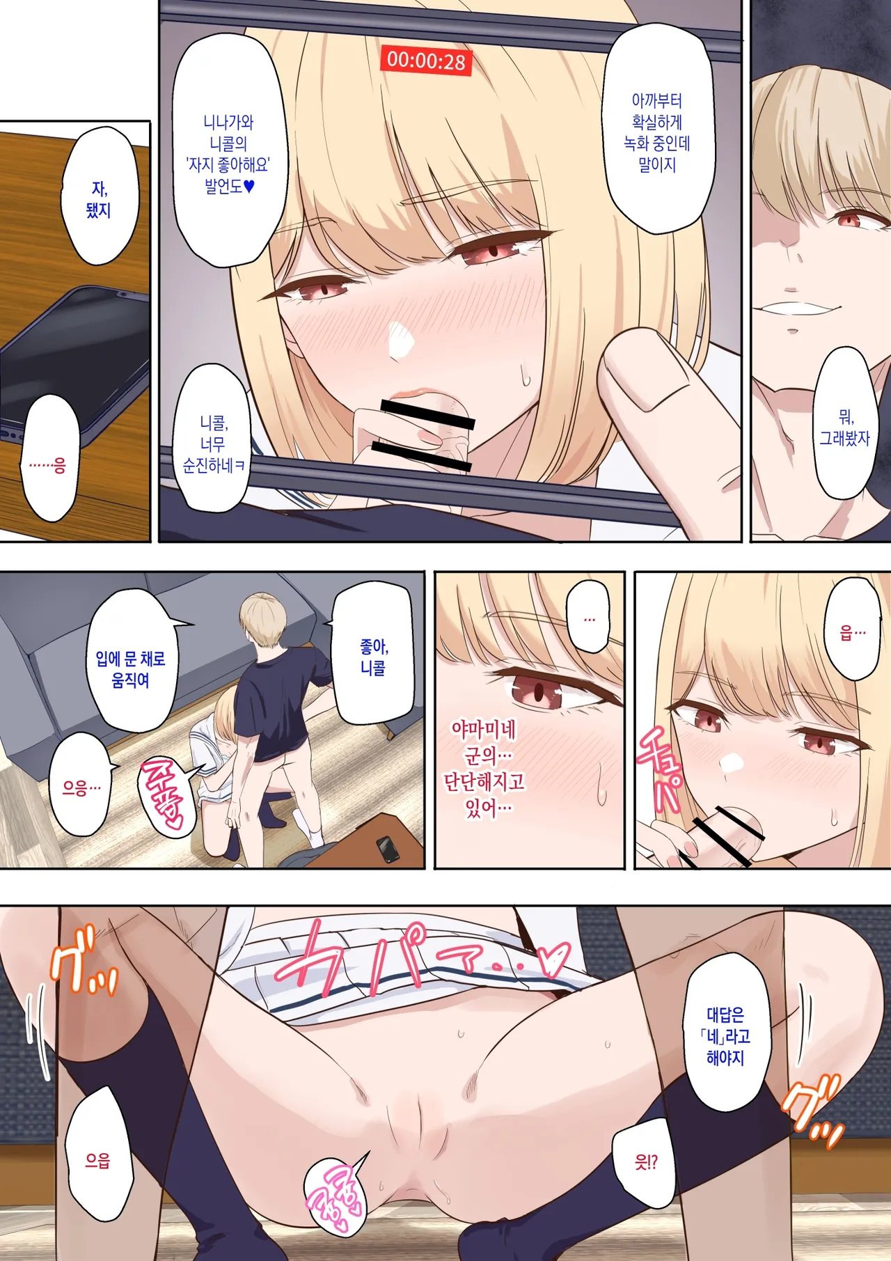 [Sykurin] Nicole Ninagawa Call 1~5 [Korean] 이미지 번호 18