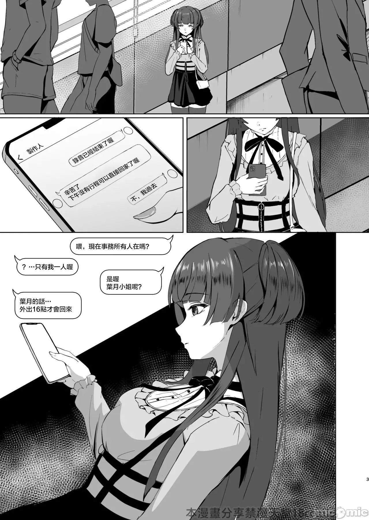 [Momi punch (Momi Yuro)] Fuyuko no Yokushin (THE iDOLM@STER: Shiny Colors) [Chinese] [禁漫漢化組] [Digital] 이미지 번호 3