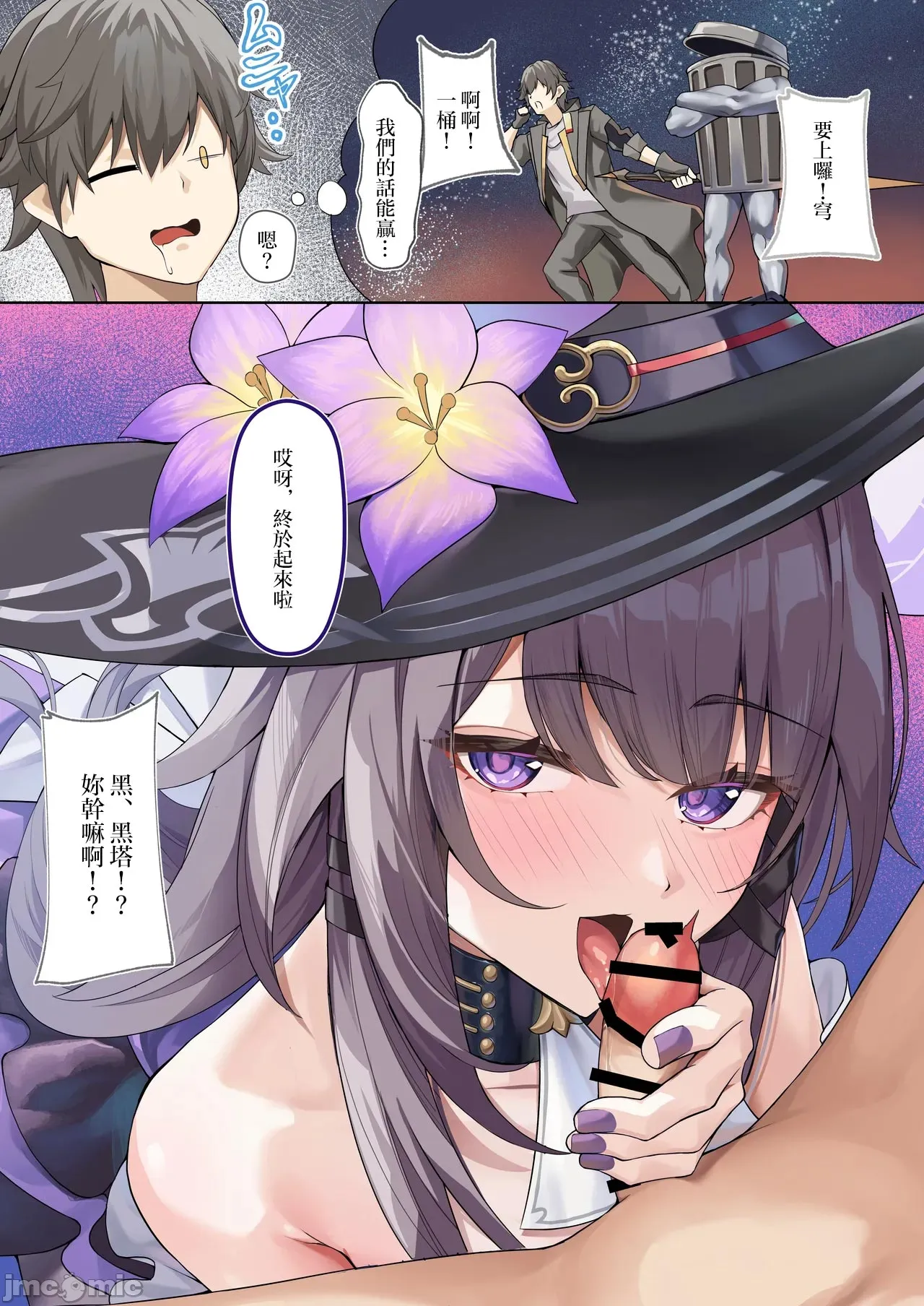 [Shiro Paka] Madam Herta wa Caelus no Seishi ga Hoshii Rashii... (Honkai: Star Rail) [Chinese] [禁漫漢化組] 이미지 번호 1