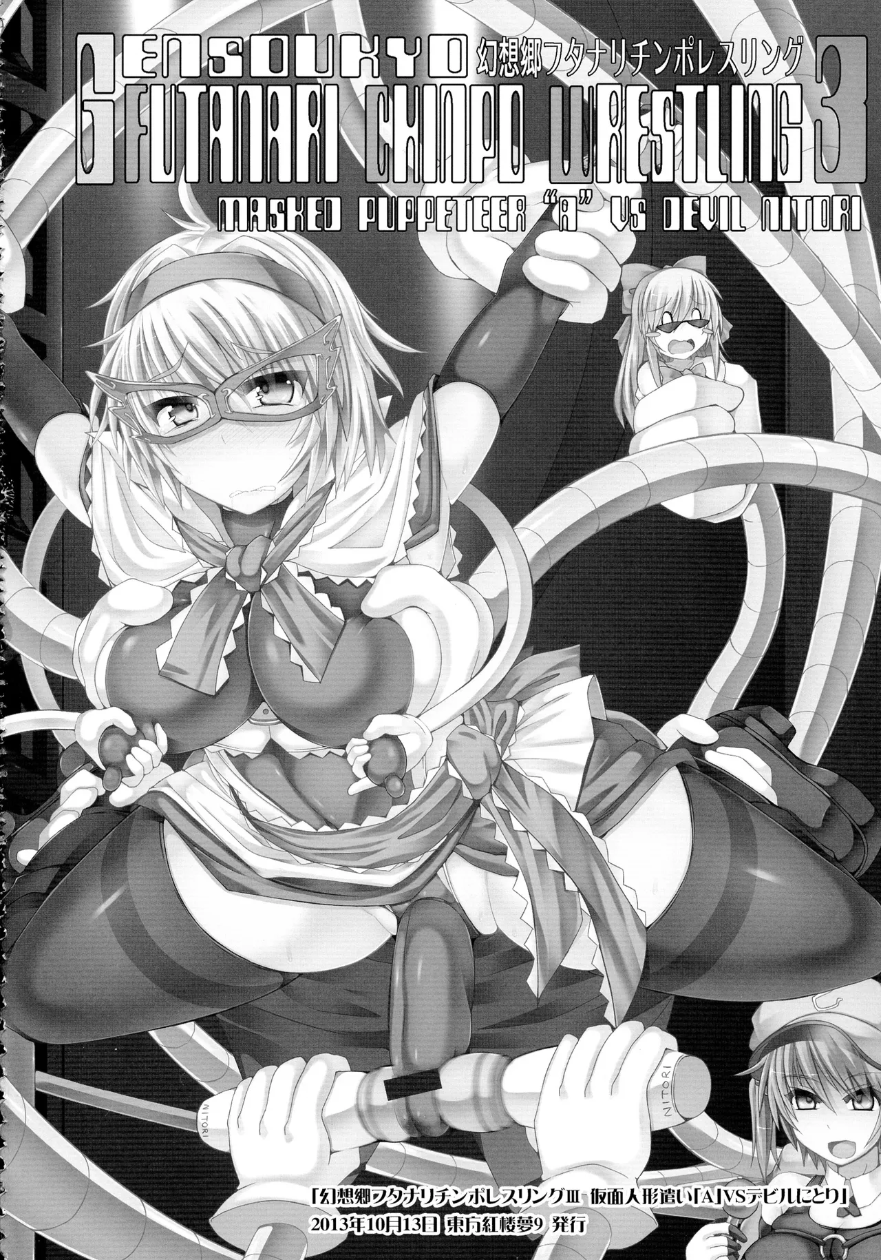 (Kouroumu 9) [Stapspats (Hisui)] Gensoukyou Futanari Chinpo Wrestling 3 - Kamen Ningyou Tsukai "A" VS Devil Nitori (Touhou Project)(Chinese) 이미지 번호 2