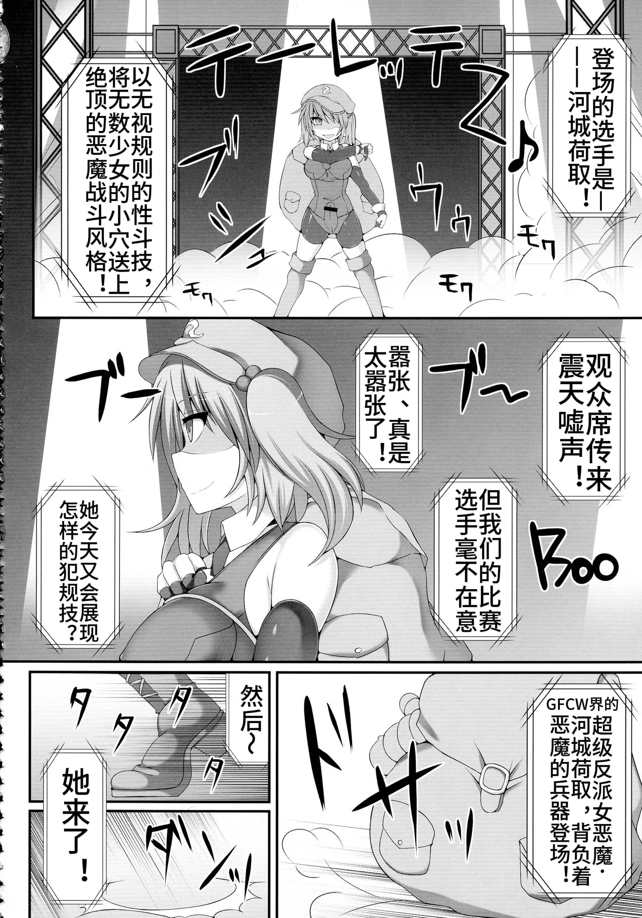 (Kouroumu 9) [Stapspats (Hisui)] Gensoukyou Futanari Chinpo Wrestling 3 - Kamen Ningyou Tsukai "A" VS Devil Nitori (Touhou Project)(Chinese) 이미지 번호 4