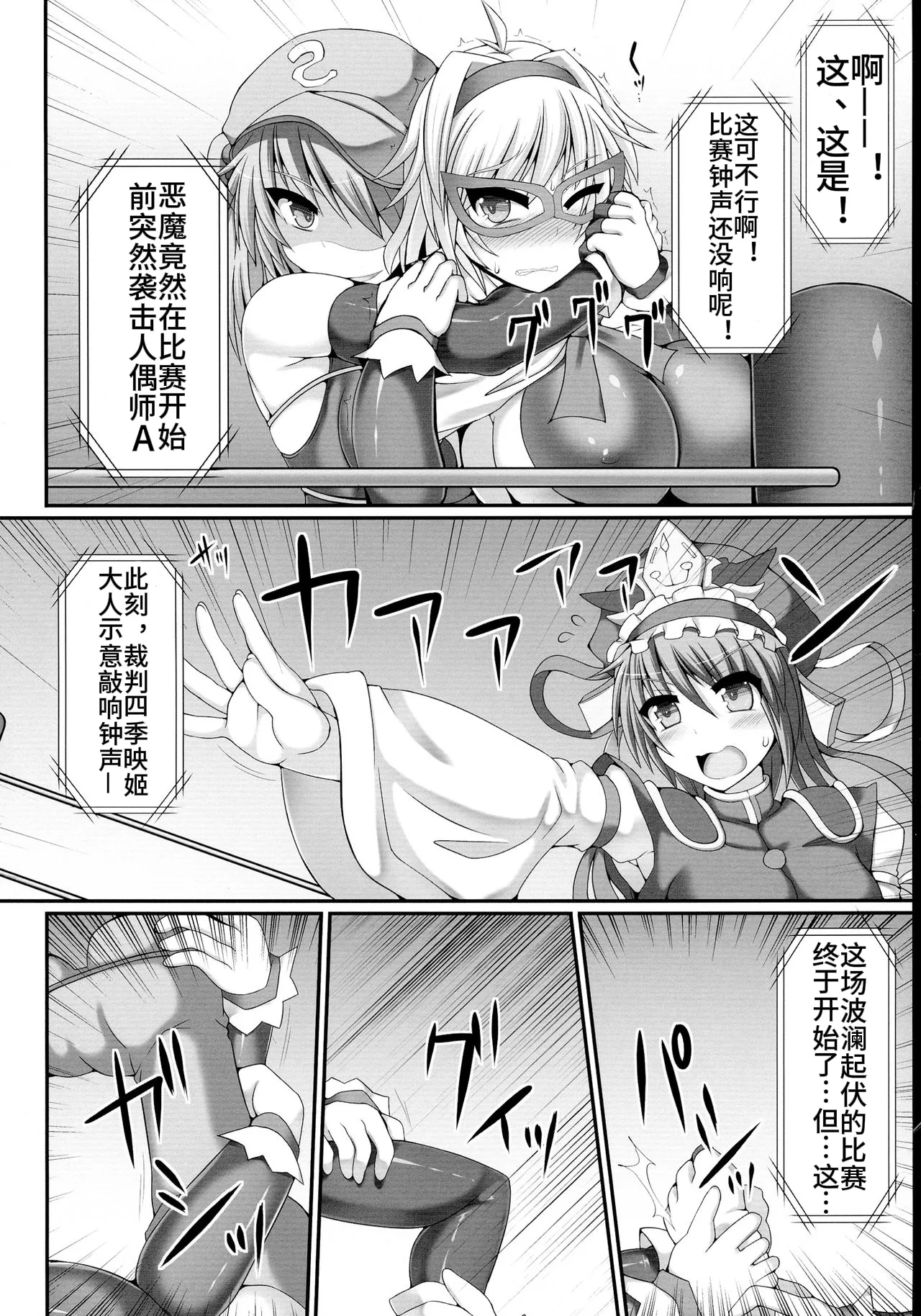 (Kouroumu 9) [Stapspats (Hisui)] Gensoukyou Futanari Chinpo Wrestling 3 - Kamen Ningyou Tsukai "A" VS Devil Nitori (Touhou Project)(Chinese) 이미지 번호 6