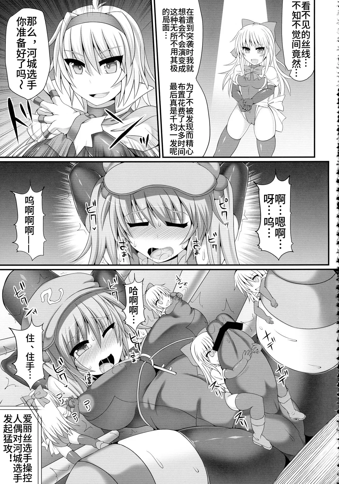 (Kouroumu 9) [Stapspats (Hisui)] Gensoukyou Futanari Chinpo Wrestling 3 - Kamen Ningyou Tsukai "A" VS Devil Nitori (Touhou Project)(Chinese) 이미지 번호 21