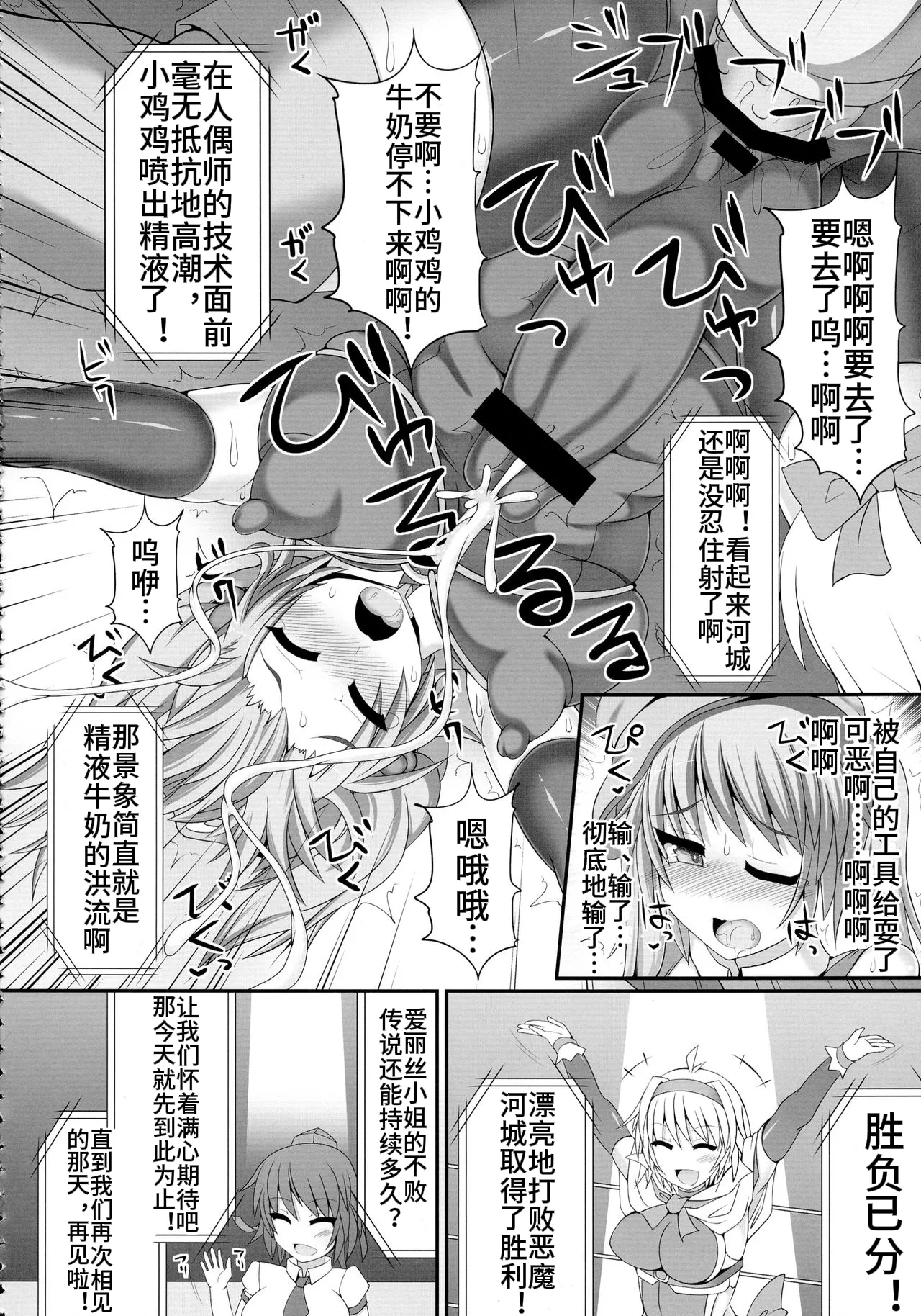 (Kouroumu 9) [Stapspats (Hisui)] Gensoukyou Futanari Chinpo Wrestling 3 - Kamen Ningyou Tsukai "A" VS Devil Nitori (Touhou Project)(Chinese) 이미지 번호 24