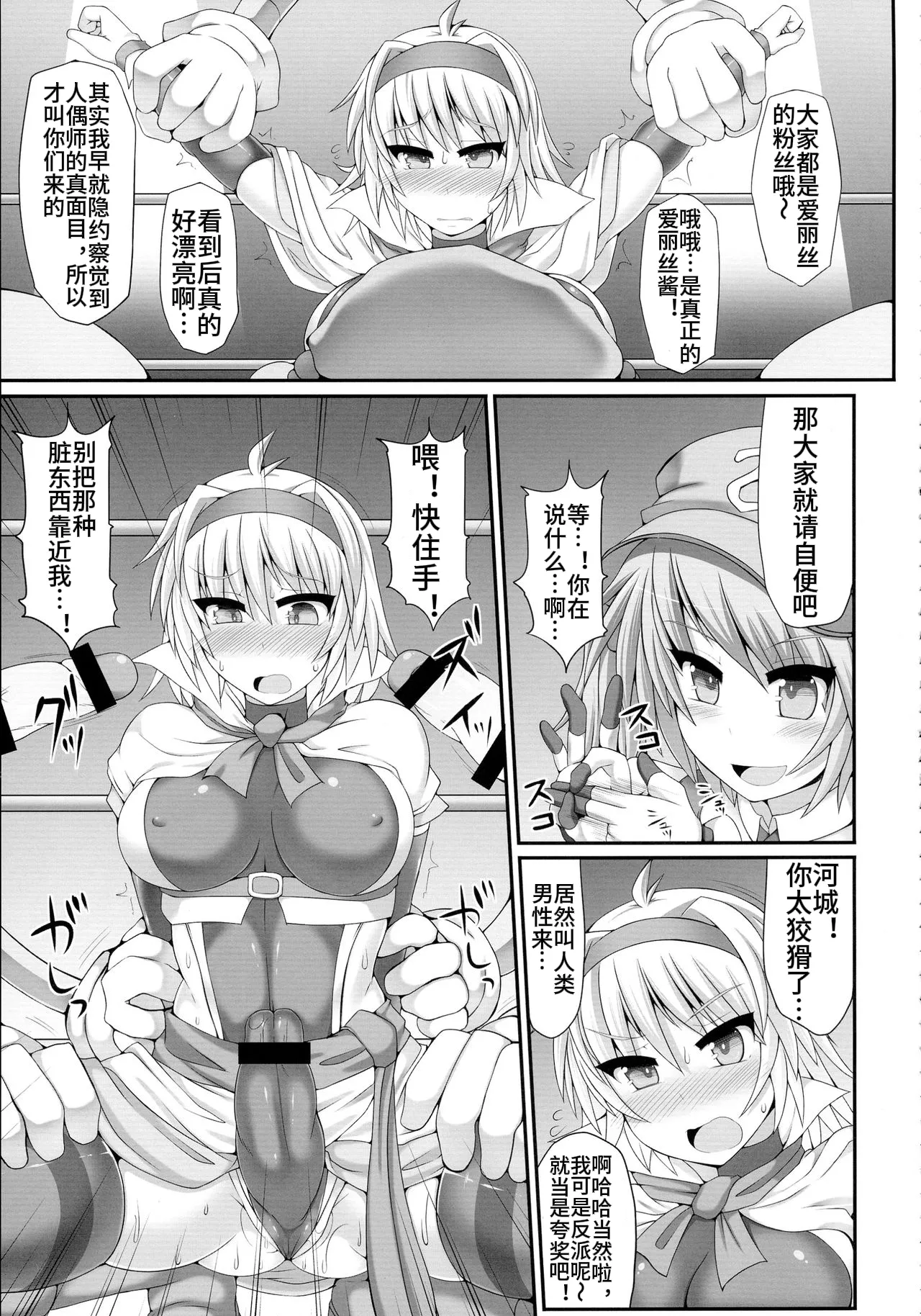 (Kouroumu 9) [Stapspats (Hisui)] Gensoukyou Futanari Chinpo Wrestling 3 - Kamen Ningyou Tsukai "A" VS Devil Nitori (Touhou Project)(Chinese) 이미지 번호 26