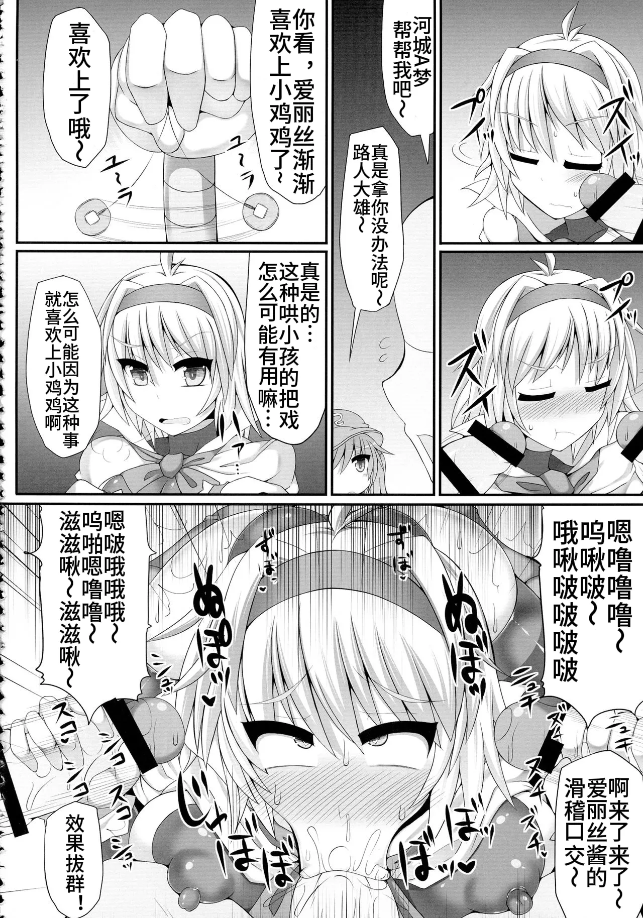 (Kouroumu 9) [Stapspats (Hisui)] Gensoukyou Futanari Chinpo Wrestling 3 - Kamen Ningyou Tsukai "A" VS Devil Nitori (Touhou Project)(Chinese) 이미지 번호 27