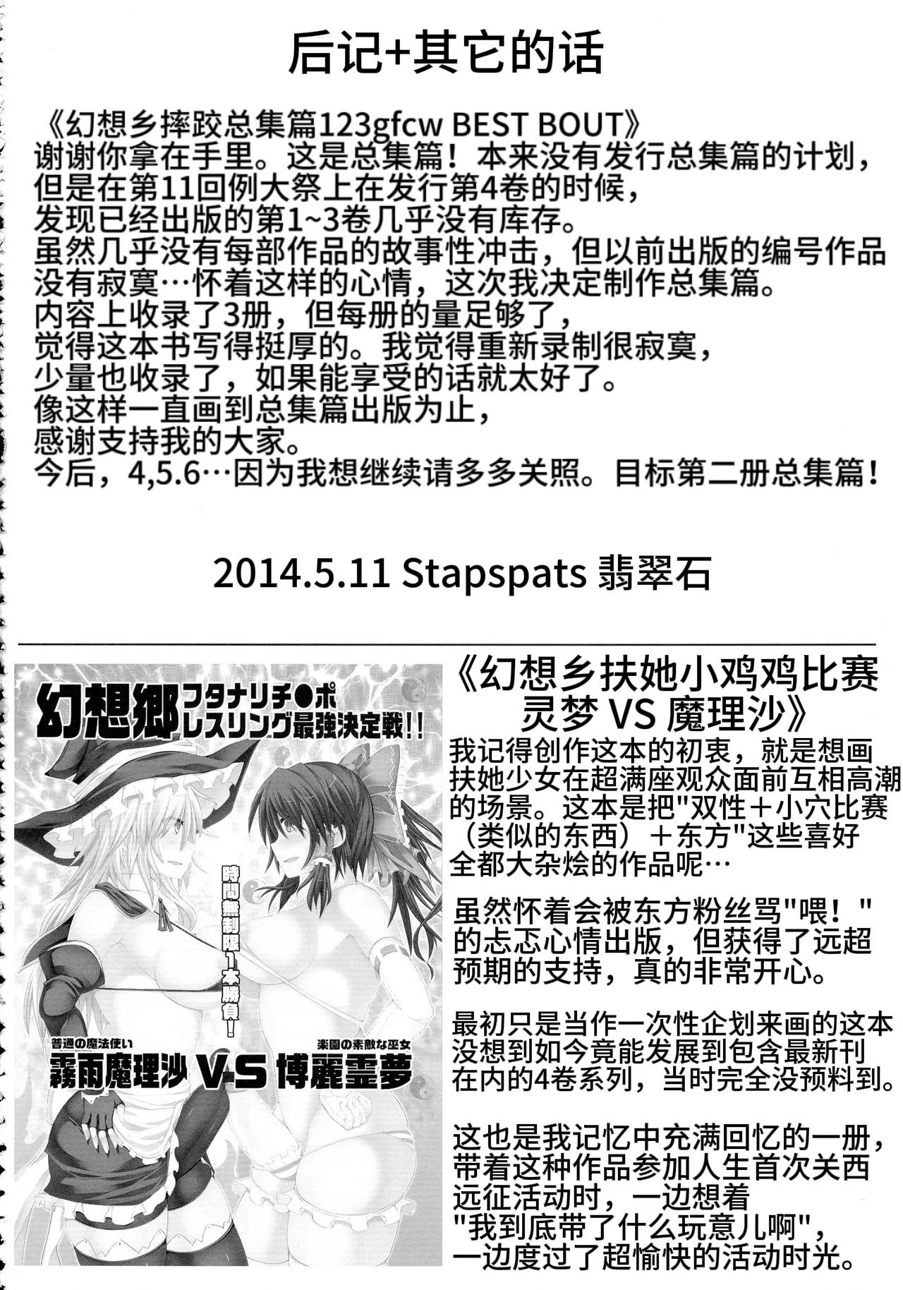 (Kouroumu 9) [Stapspats (Hisui)] Gensoukyou Futanari Chinpo Wrestling 3 - Kamen Ningyou Tsukai "A" VS Devil Nitori (Touhou Project)(Chinese) 이미지 번호 31