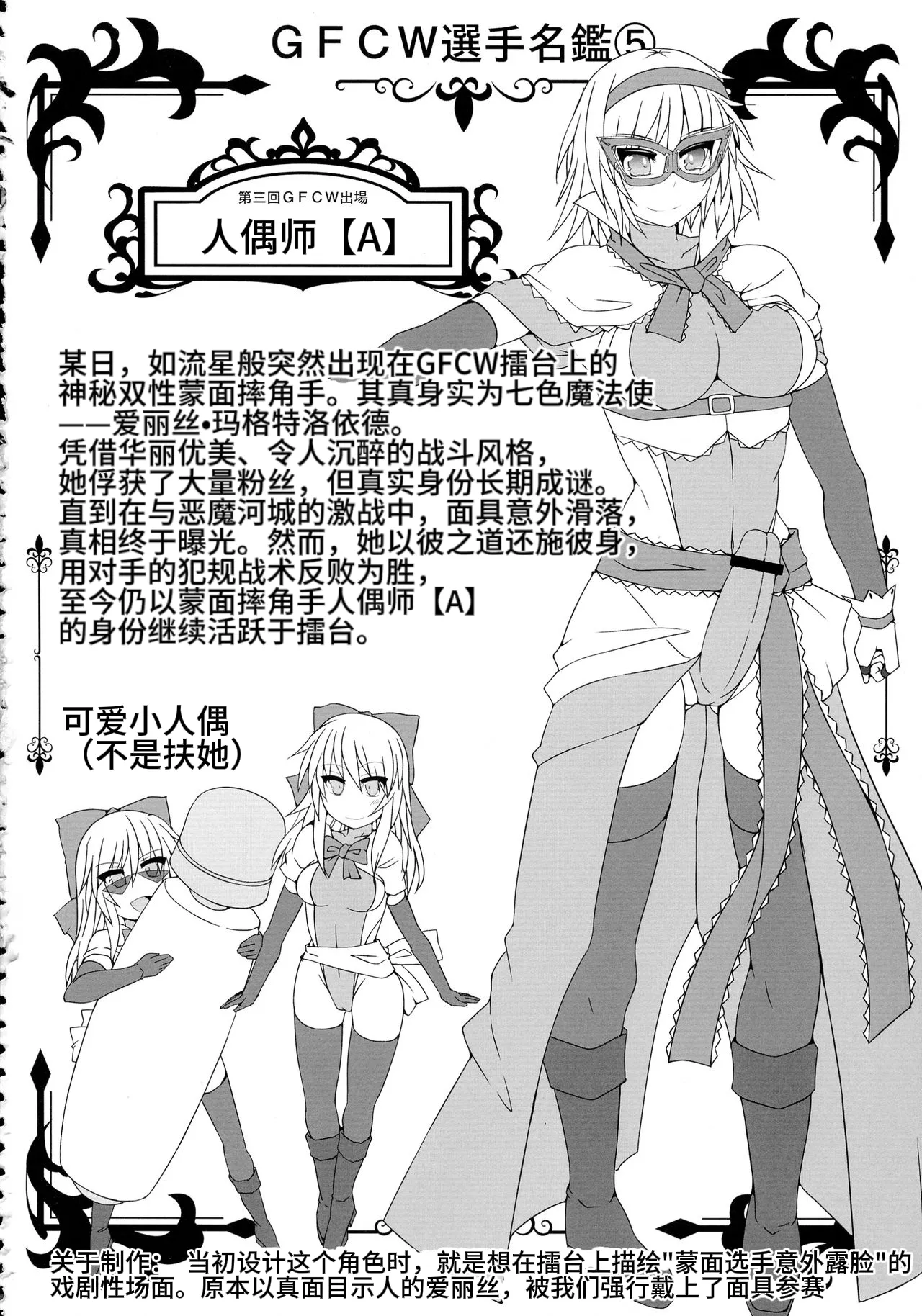 (Kouroumu 9) [Stapspats (Hisui)] Gensoukyou Futanari Chinpo Wrestling 3 - Kamen Ningyou Tsukai "A" VS Devil Nitori (Touhou Project)(Chinese) 이미지 번호 33