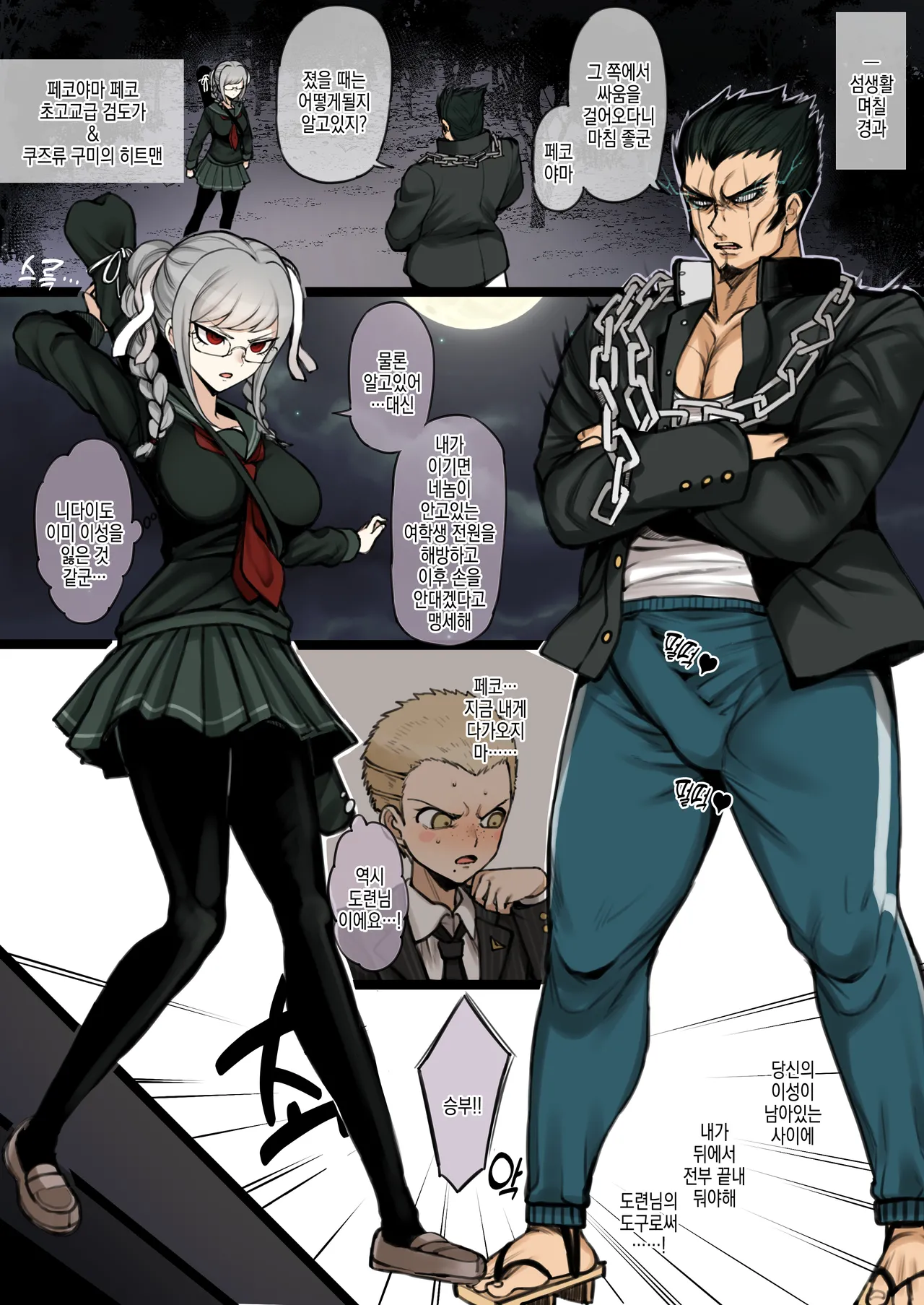 [Terasu MC] 에노시마 얼터 에고가 만든 무인도 하렘 쟁탈전에서 패배한 후, 페코에게 여성타락조교를 받는 쿠즈류 (Danganronpa) [Korean] 画像番号 3