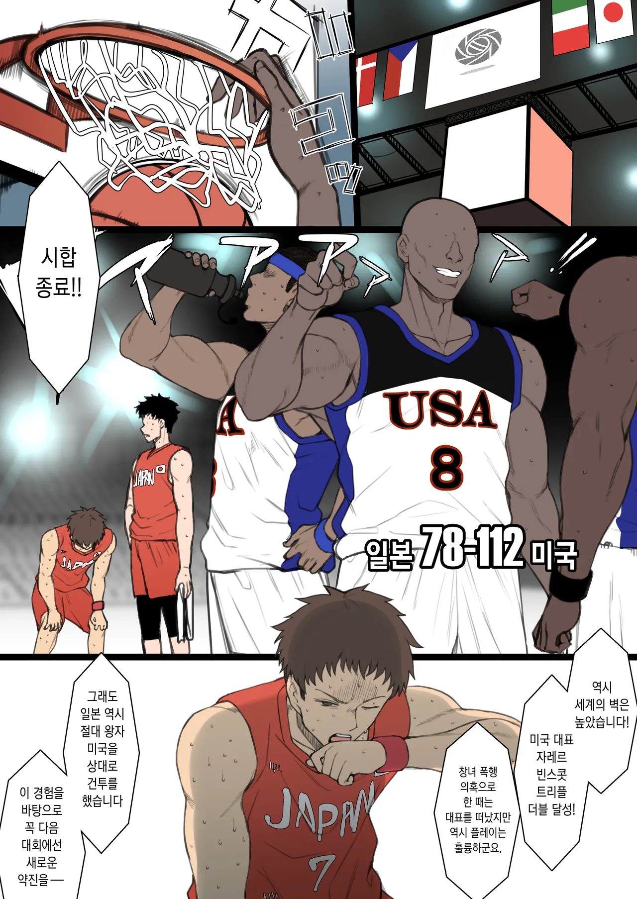 [Terasu MC] Athlete Couple ni Yoru Senshumura Netorase | 운동선수 커플의 선수촌 네토라세 [Korean] image number 1