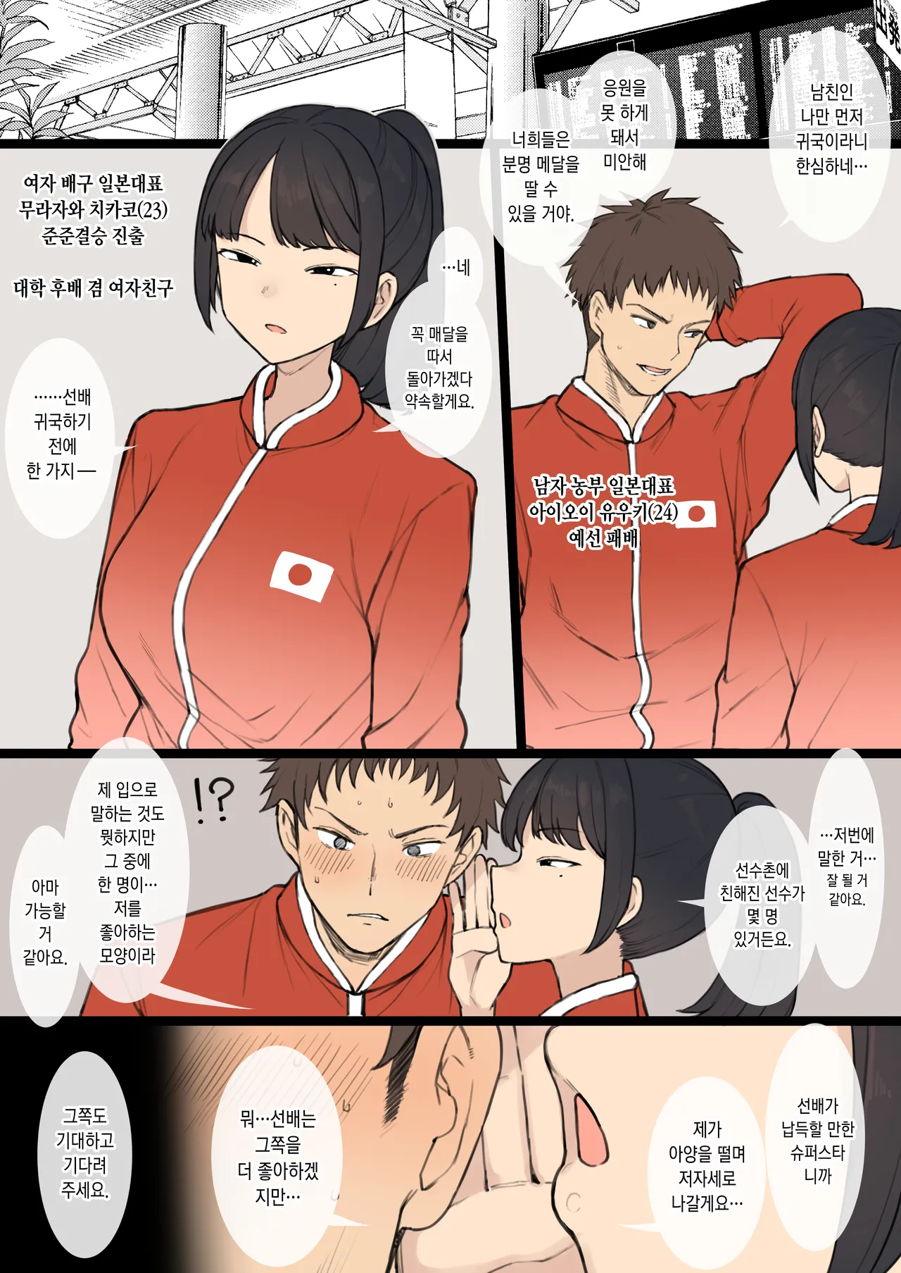 [Terasu MC] Athlete Couple ni Yoru Senshumura Netorase | 운동선수 커플의 선수촌 네토라세 [Korean] image number 2
