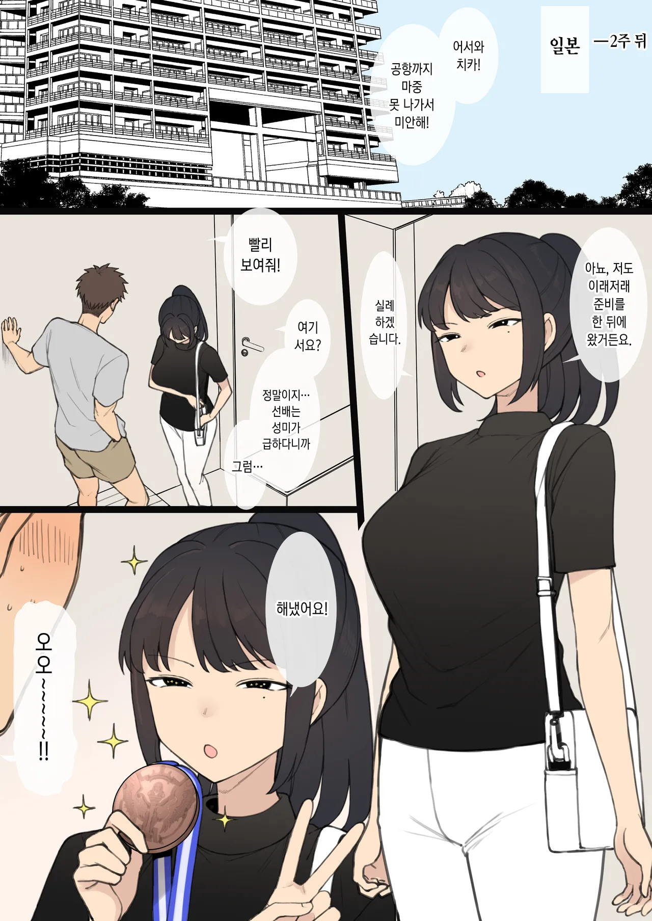 [Terasu MC] Athlete Couple ni Yoru Senshumura Netorase | 운동선수 커플의 선수촌 네토라세 [Korean] image number 3