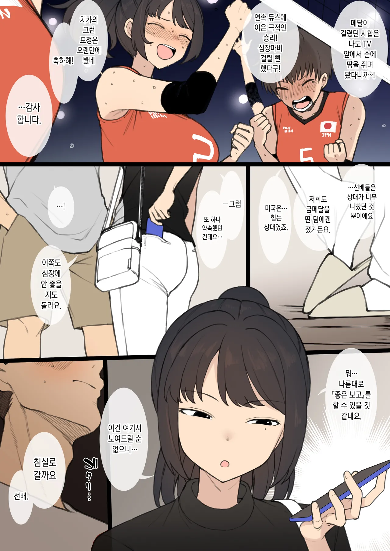 [Terasu MC] Athlete Couple ni Yoru Senshumura Netorase | 운동선수 커플의 선수촌 네토라세 [Korean] image number 4