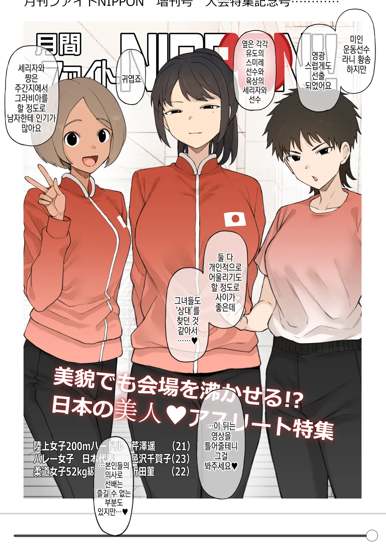 [Terasu MC] Athlete Couple ni Yoru Senshumura Netorase | 운동선수 커플의 선수촌 네토라세 [Korean] image number 35