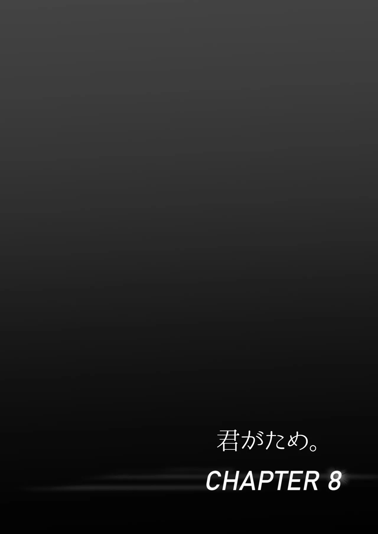 [Syukurin] Kimi ga Tame. 4 | 널 위해서 4 [Korean] [Digital] 이미지 번호 3