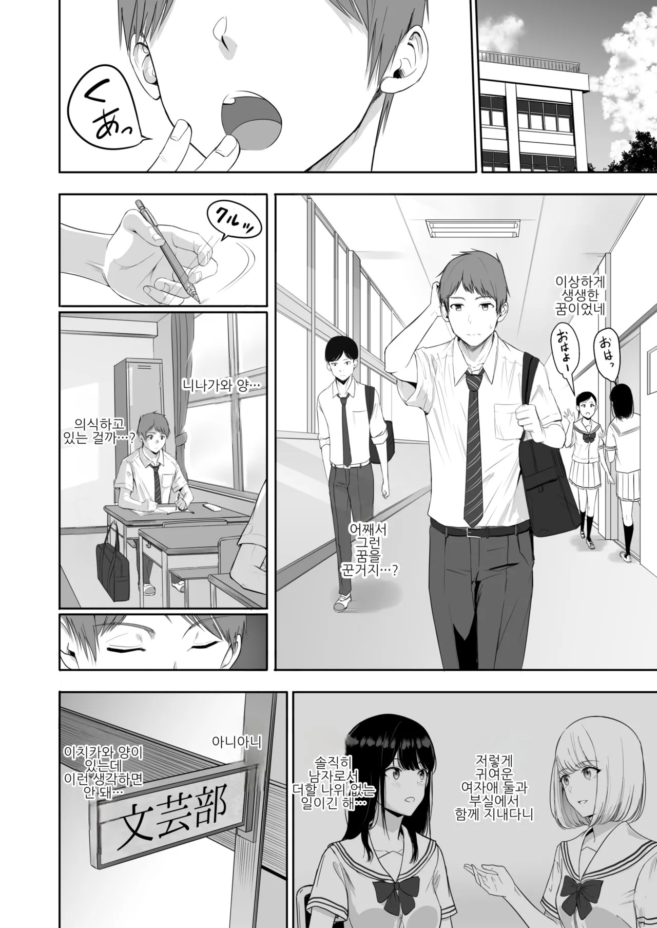 [Syukurin] Kimi ga Tame. 4 | 널 위해서 4 [Korean] [Digital] 이미지 번호 7