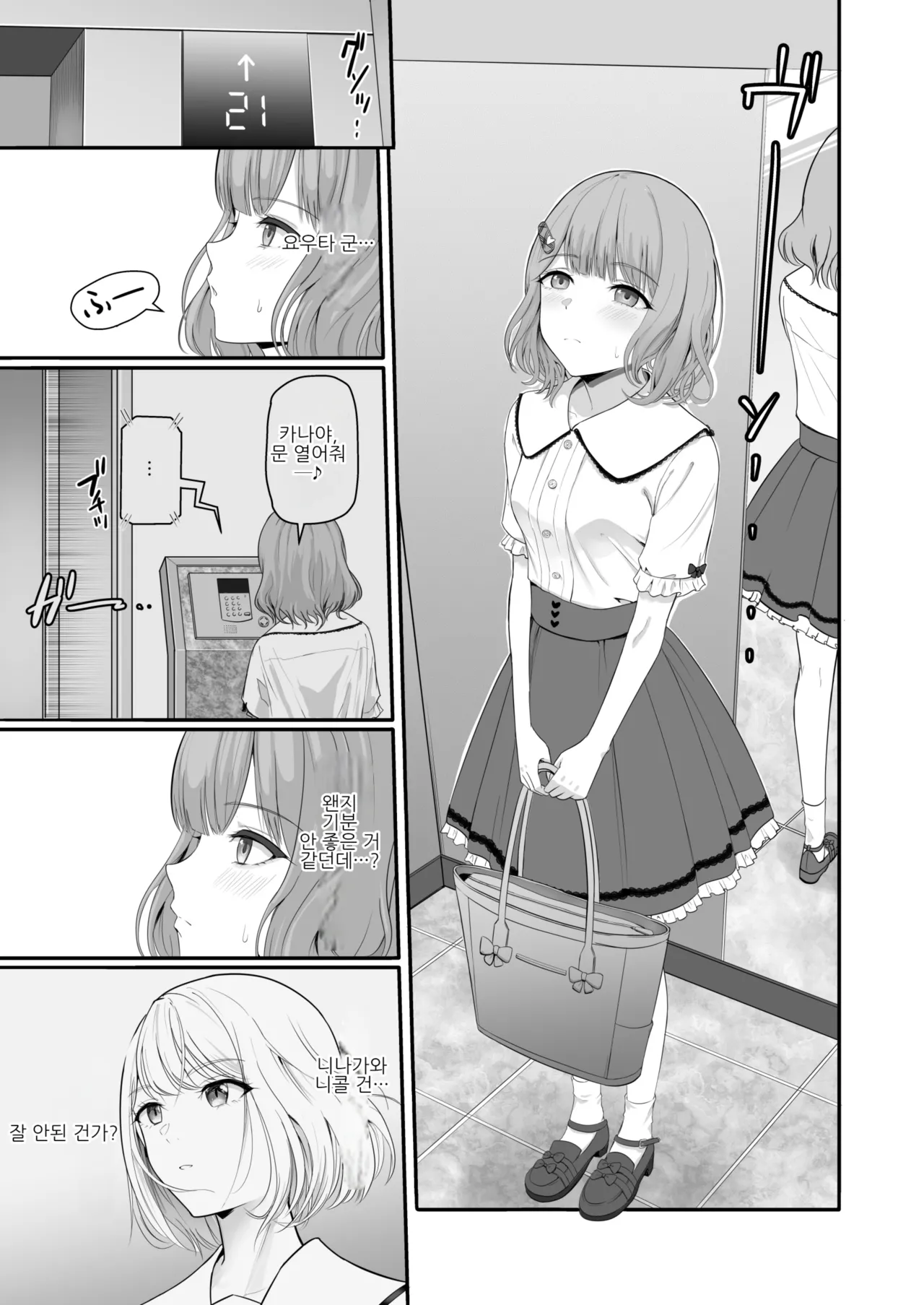 [Syukurin] Kimi ga Tame. 4 | 널 위해서 4 [Korean] [Digital] 이미지 번호 14