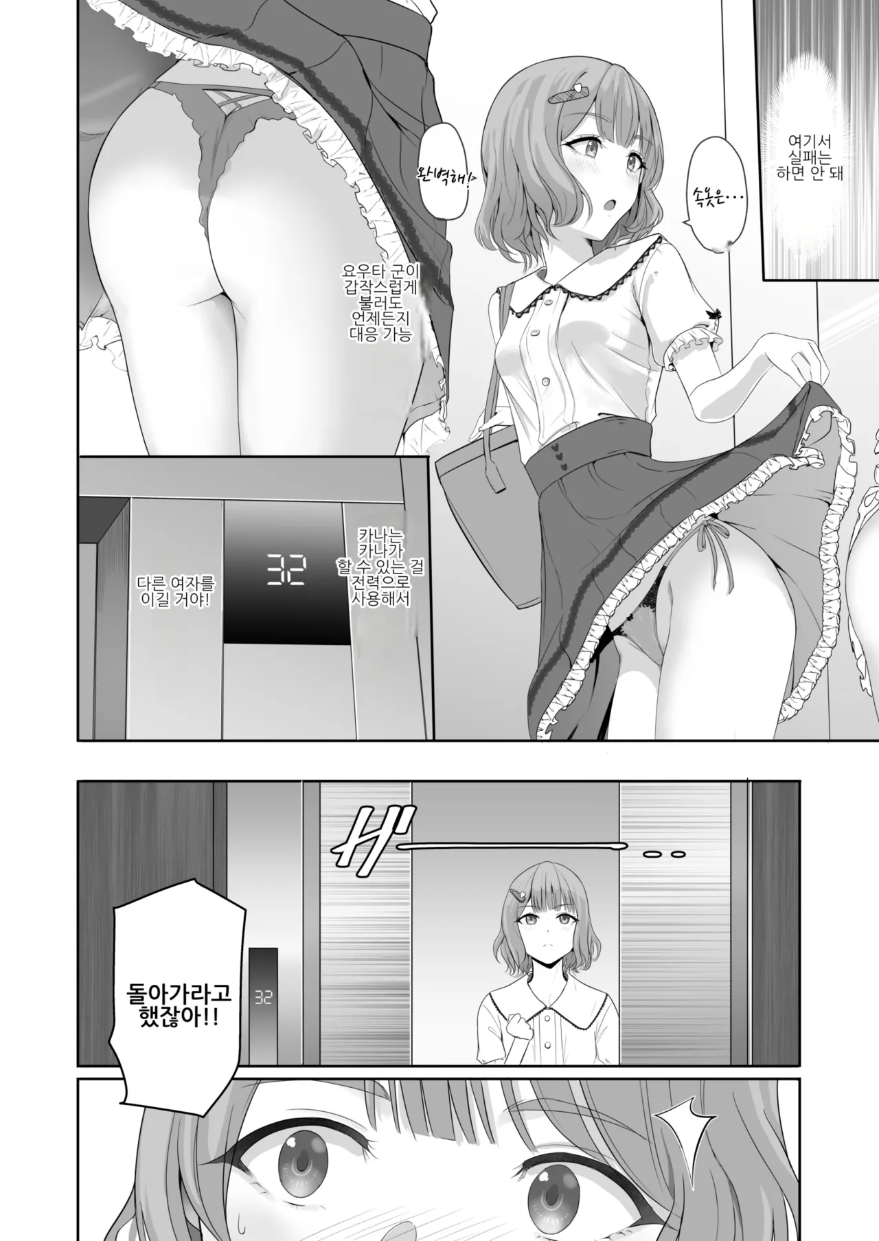[Syukurin] Kimi ga Tame. 4 | 널 위해서 4 [Korean] [Digital] 이미지 번호 15