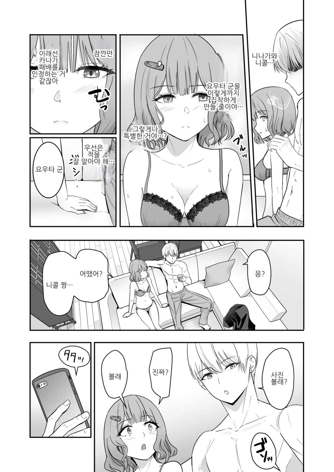 [Syukurin] Kimi ga Tame. 4 | 널 위해서 4 [Korean] [Digital] 이미지 번호 29