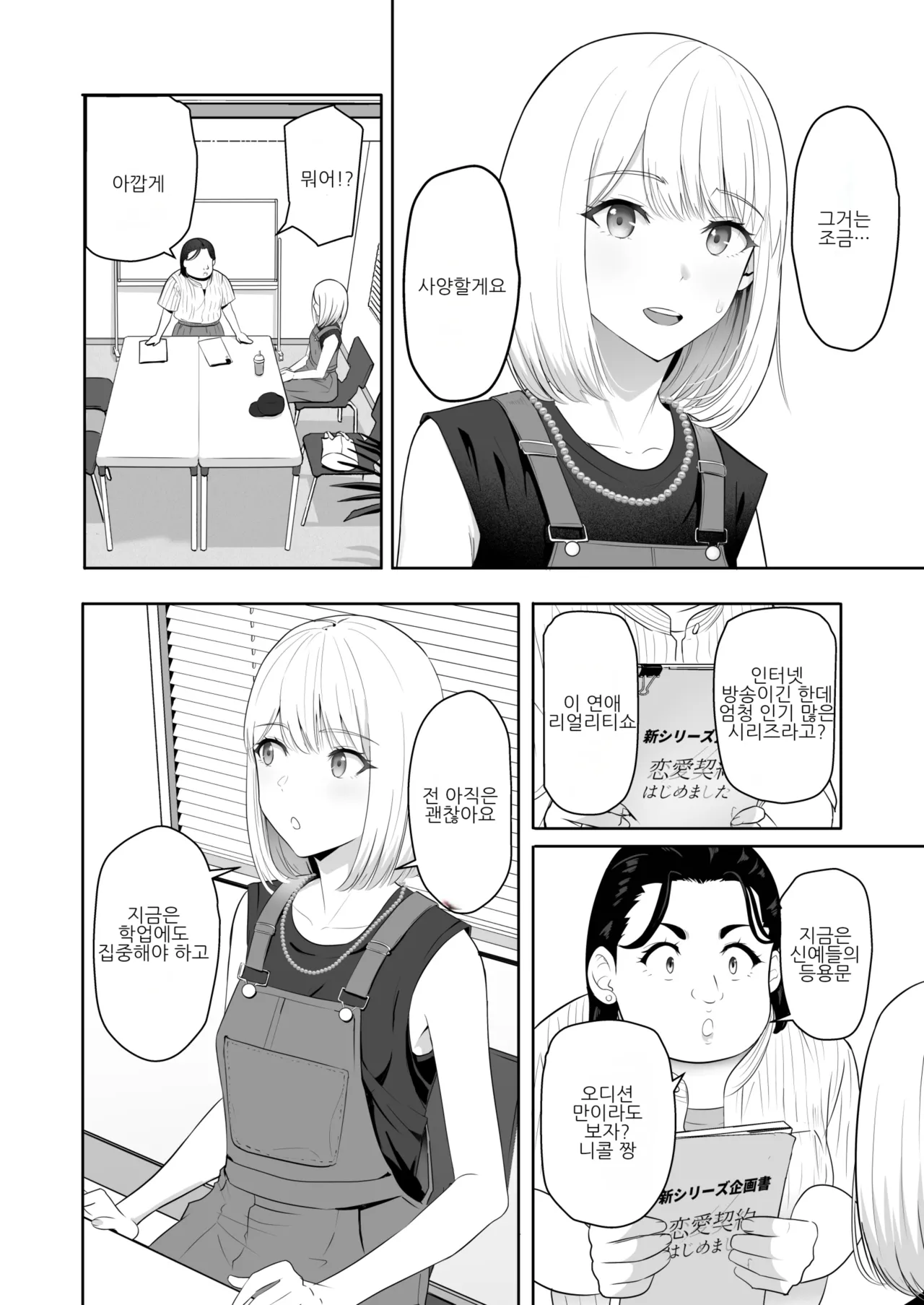 [Syukurin] Kimi ga Tame. 4 | 널 위해서 4 [Korean] [Digital] 이미지 번호 31