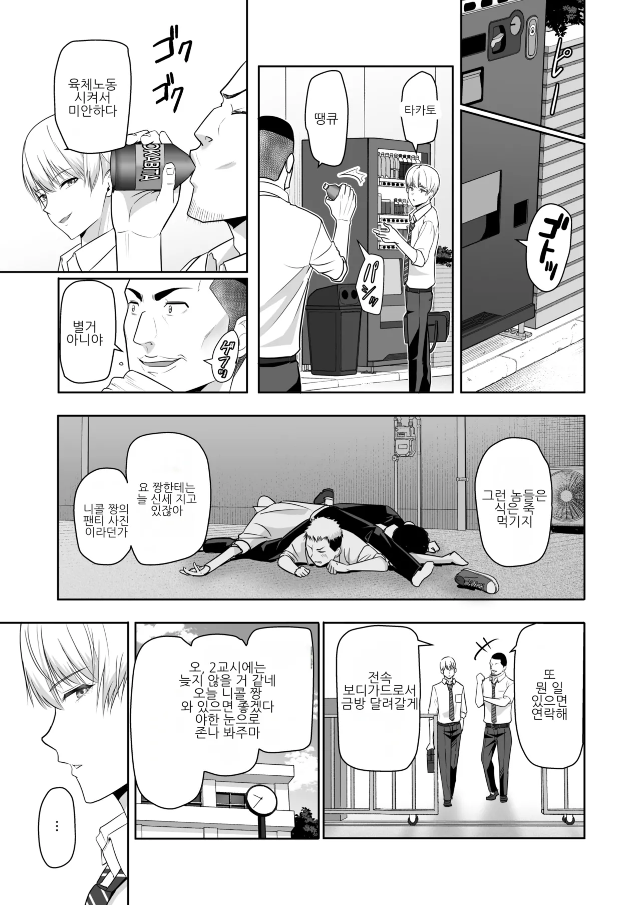 [Syukurin] Kimi ga Tame. 4 | 널 위해서 4 [Korean] [Digital] 이미지 번호 42