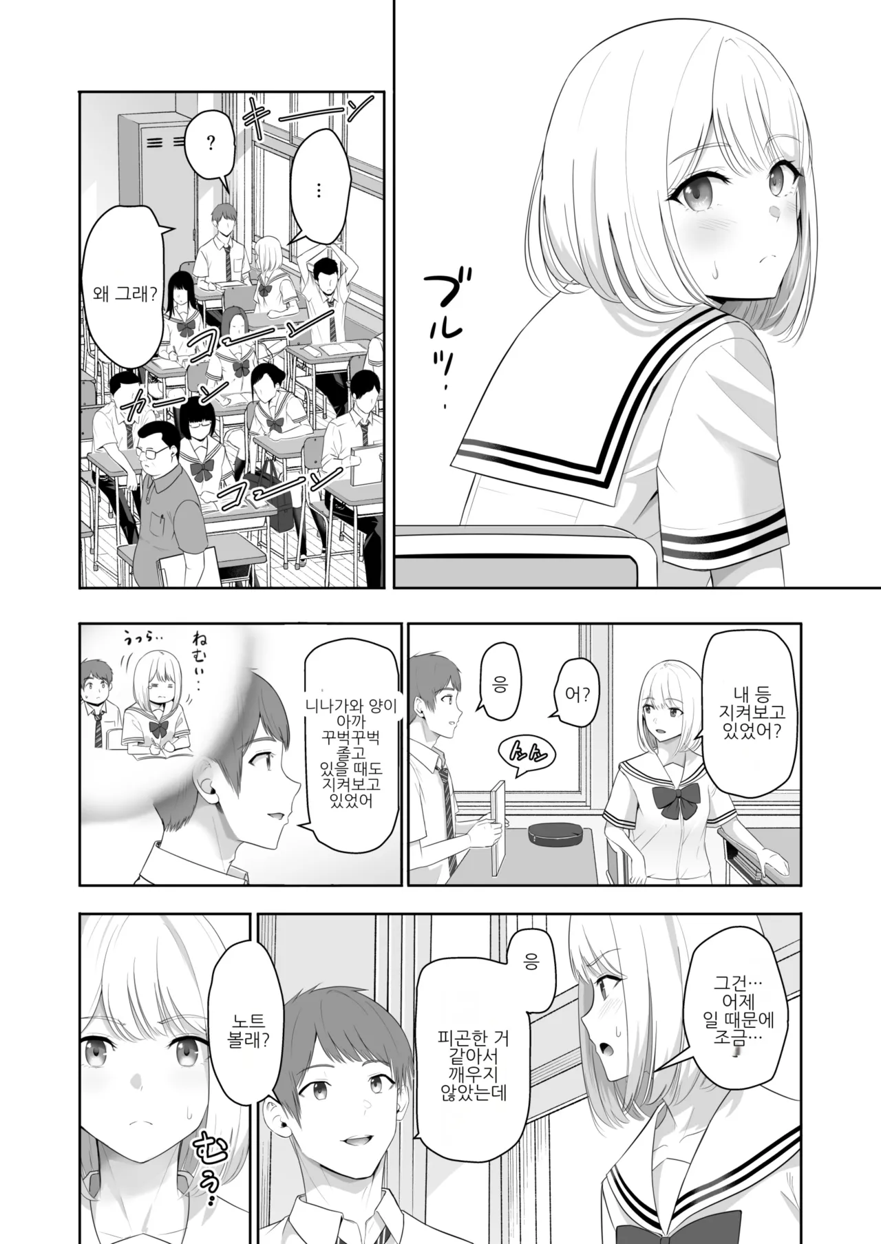 [Syukurin] Kimi ga Tame. 4 | 널 위해서 4 [Korean] [Digital] 이미지 번호 43