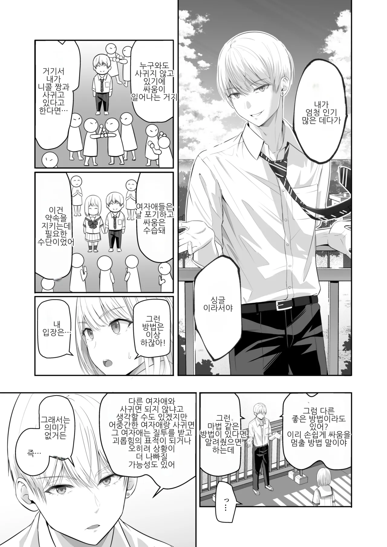 [Syukurin] Kimi ga Tame. 4 | 널 위해서 4 [Korean] [Digital] 이미지 번호 50