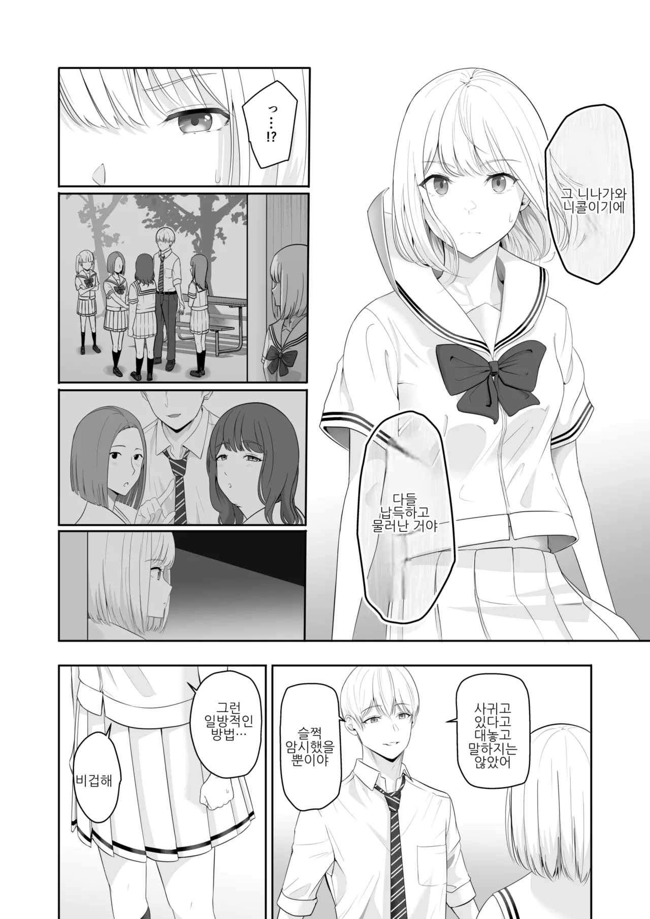 [Syukurin] Kimi ga Tame. 4 | 널 위해서 4 [Korean] [Digital] 이미지 번호 51