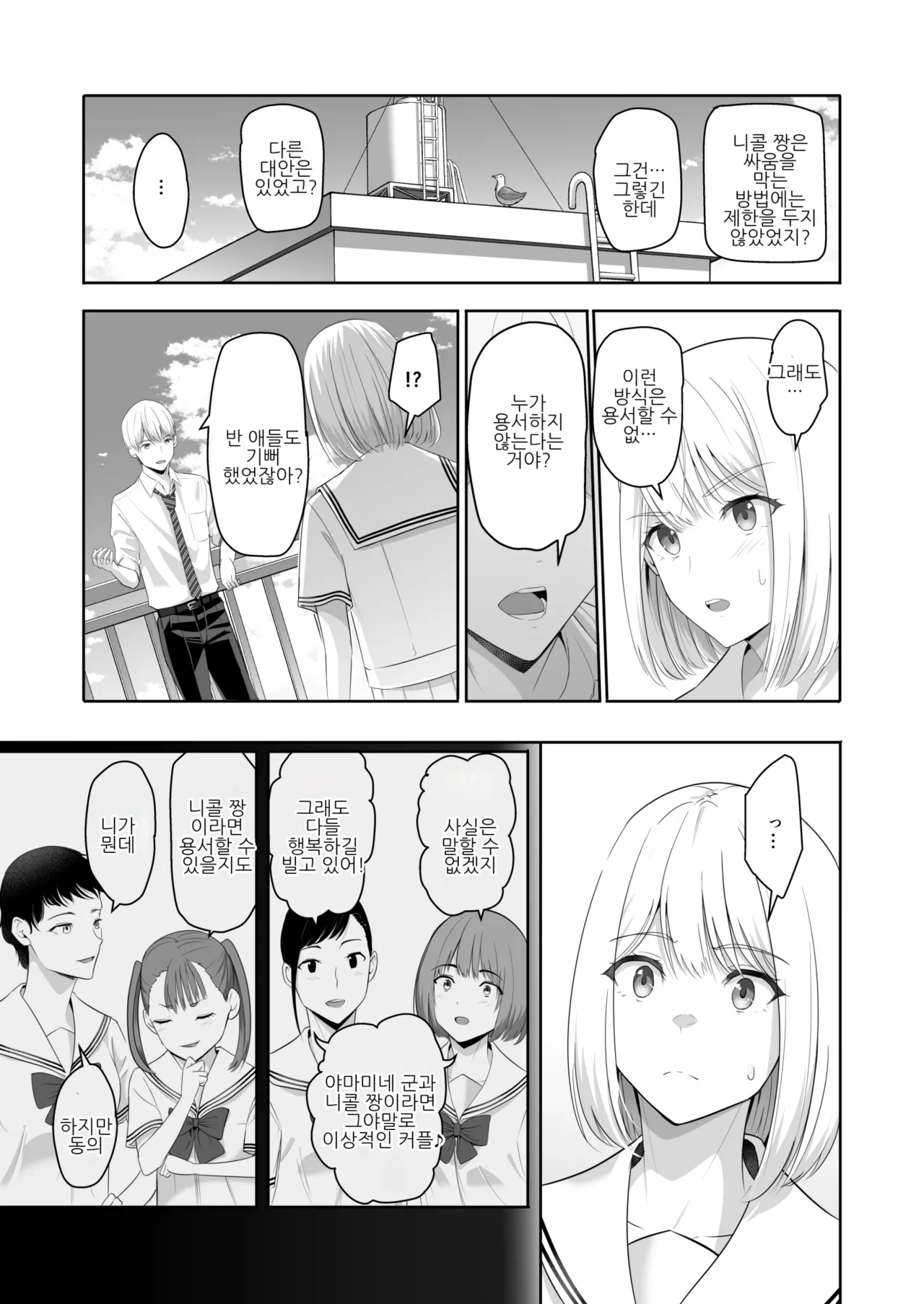 [Syukurin] Kimi ga Tame. 4 | 널 위해서 4 [Korean] [Digital] 이미지 번호 52