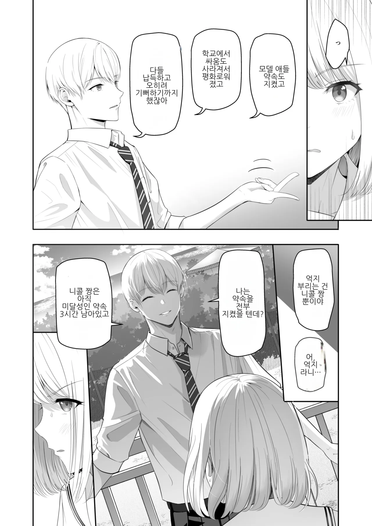 [Syukurin] Kimi ga Tame. 4 | 널 위해서 4 [Korean] [Digital] 이미지 번호 53