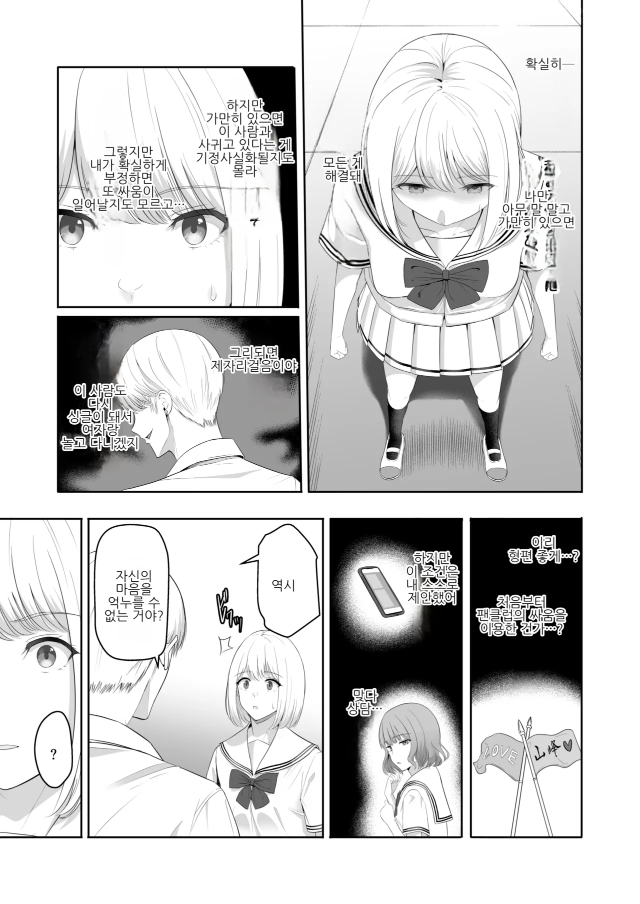 [Syukurin] Kimi ga Tame. 4 | 널 위해서 4 [Korean] [Digital] 이미지 번호 54