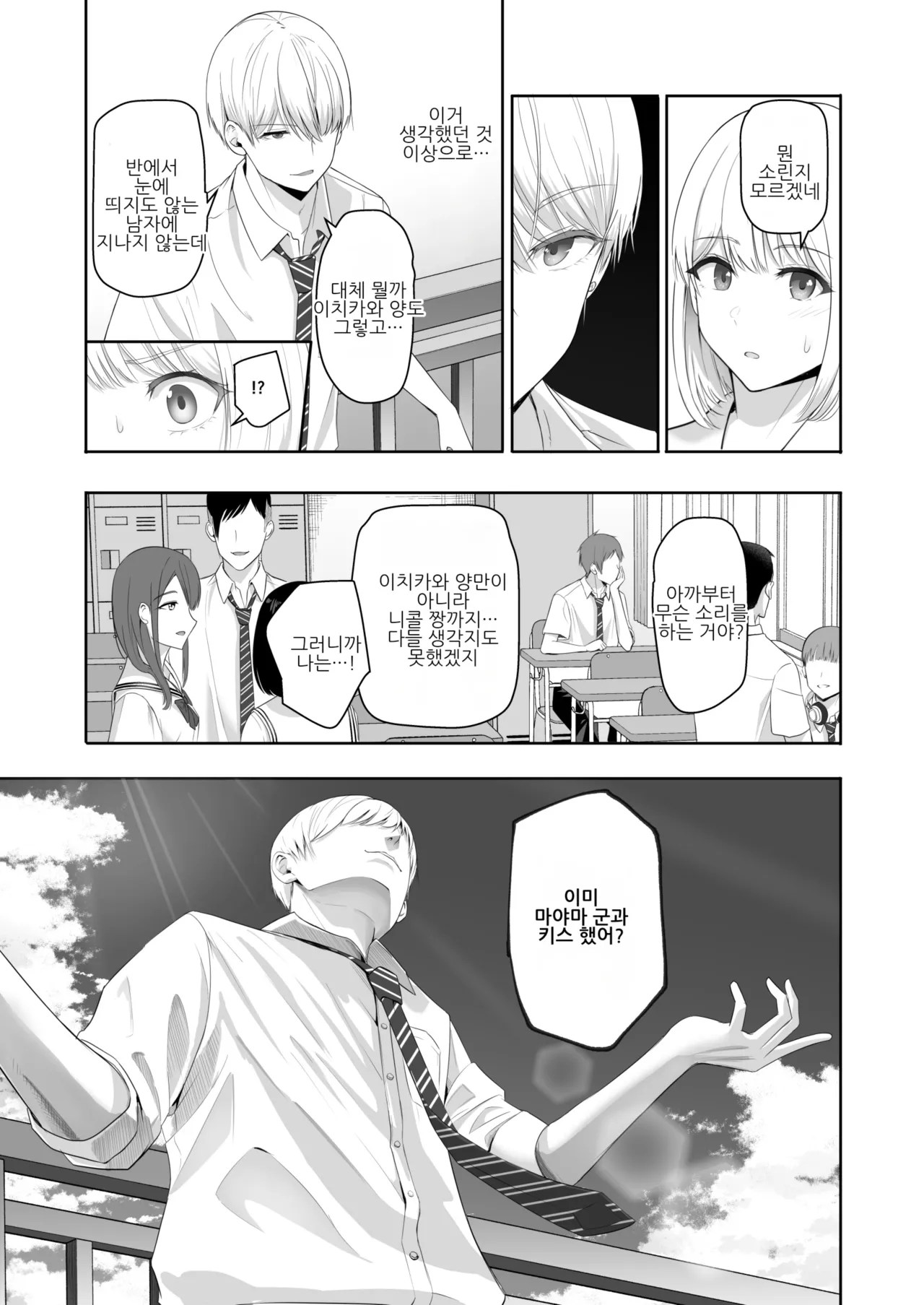 [Syukurin] Kimi ga Tame. 4 | 널 위해서 4 [Korean] [Digital] 이미지 번호 56