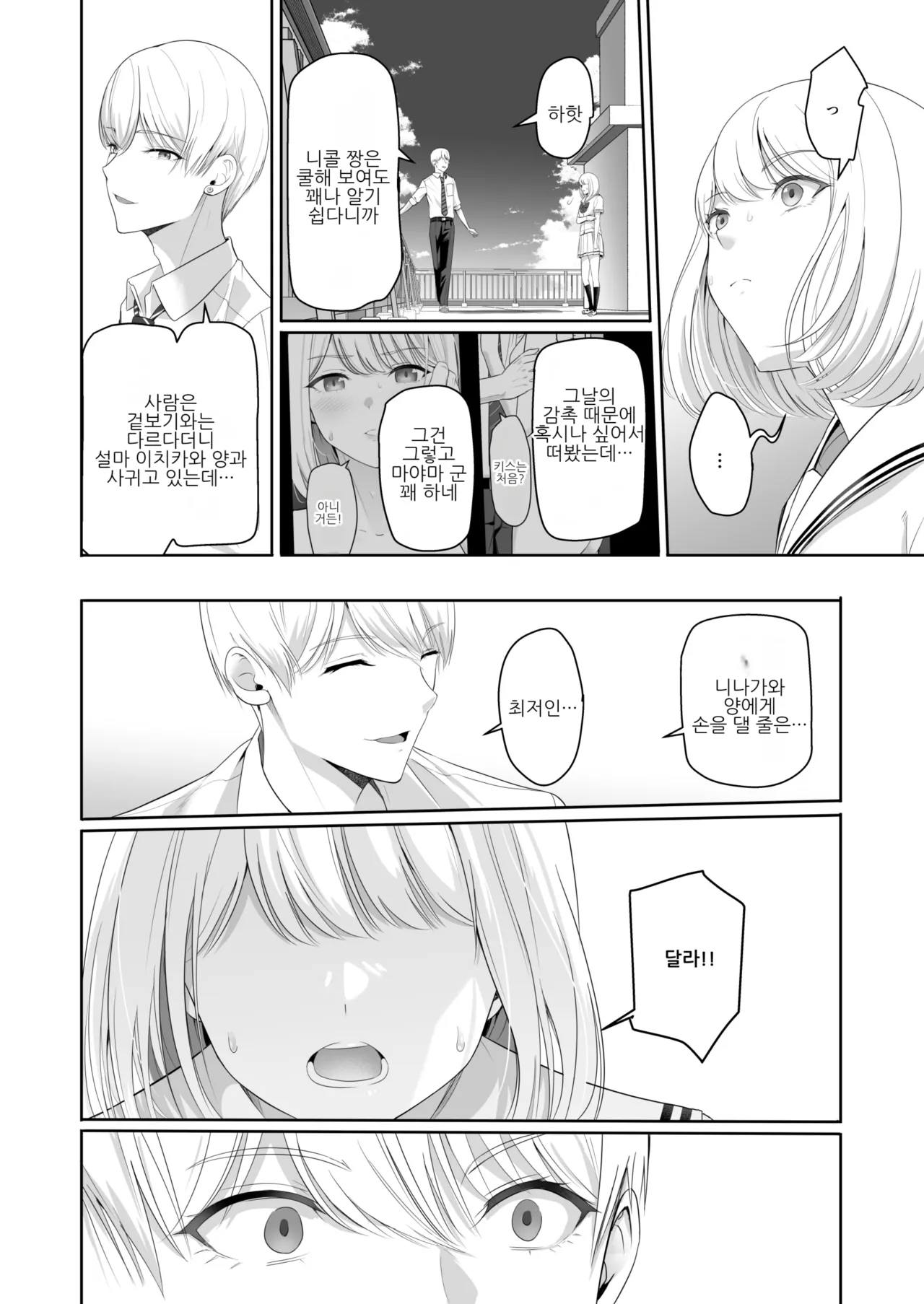 [Syukurin] Kimi ga Tame. 4 | 널 위해서 4 [Korean] [Digital] 이미지 번호 57