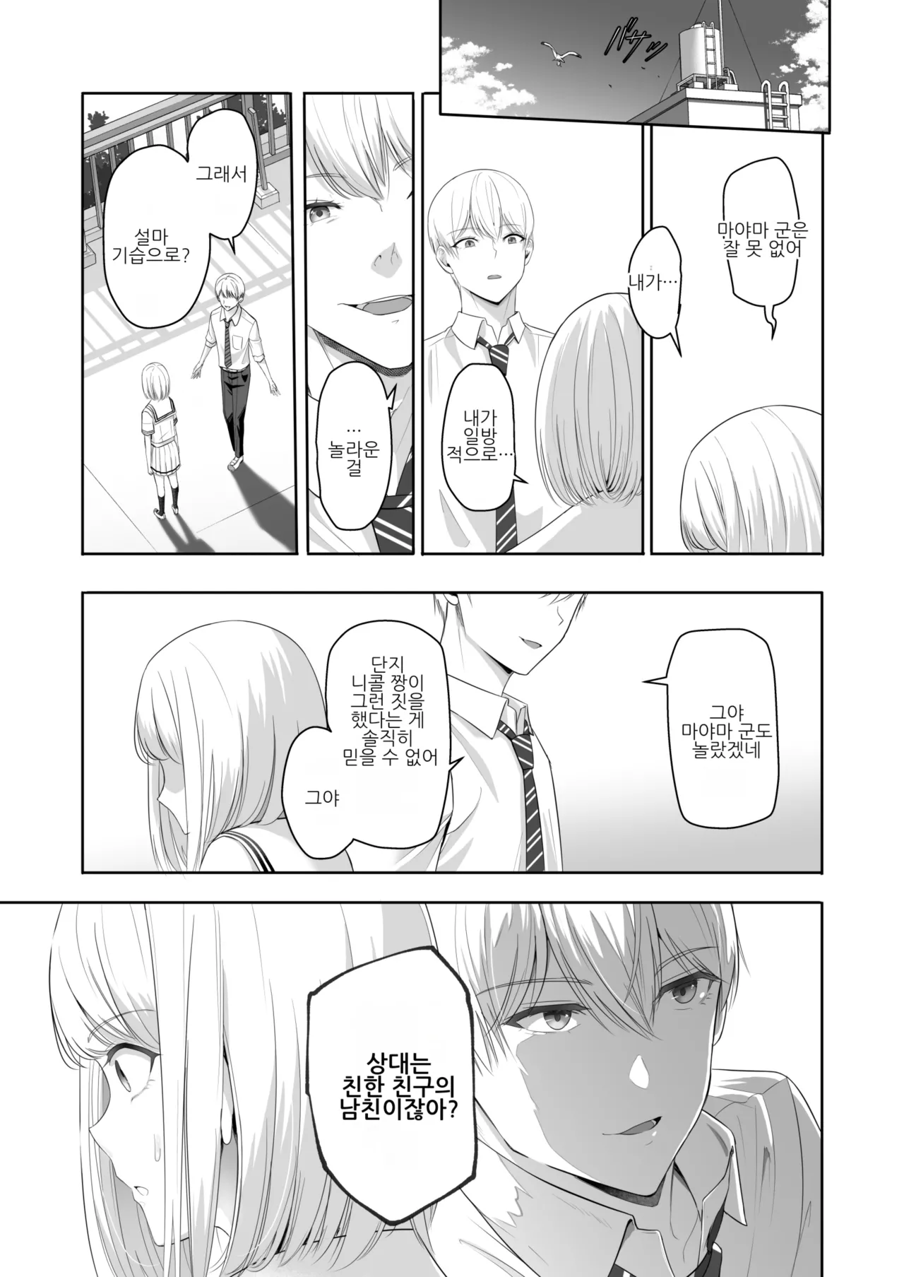 [Syukurin] Kimi ga Tame. 4 | 널 위해서 4 [Korean] [Digital] 이미지 번호 58