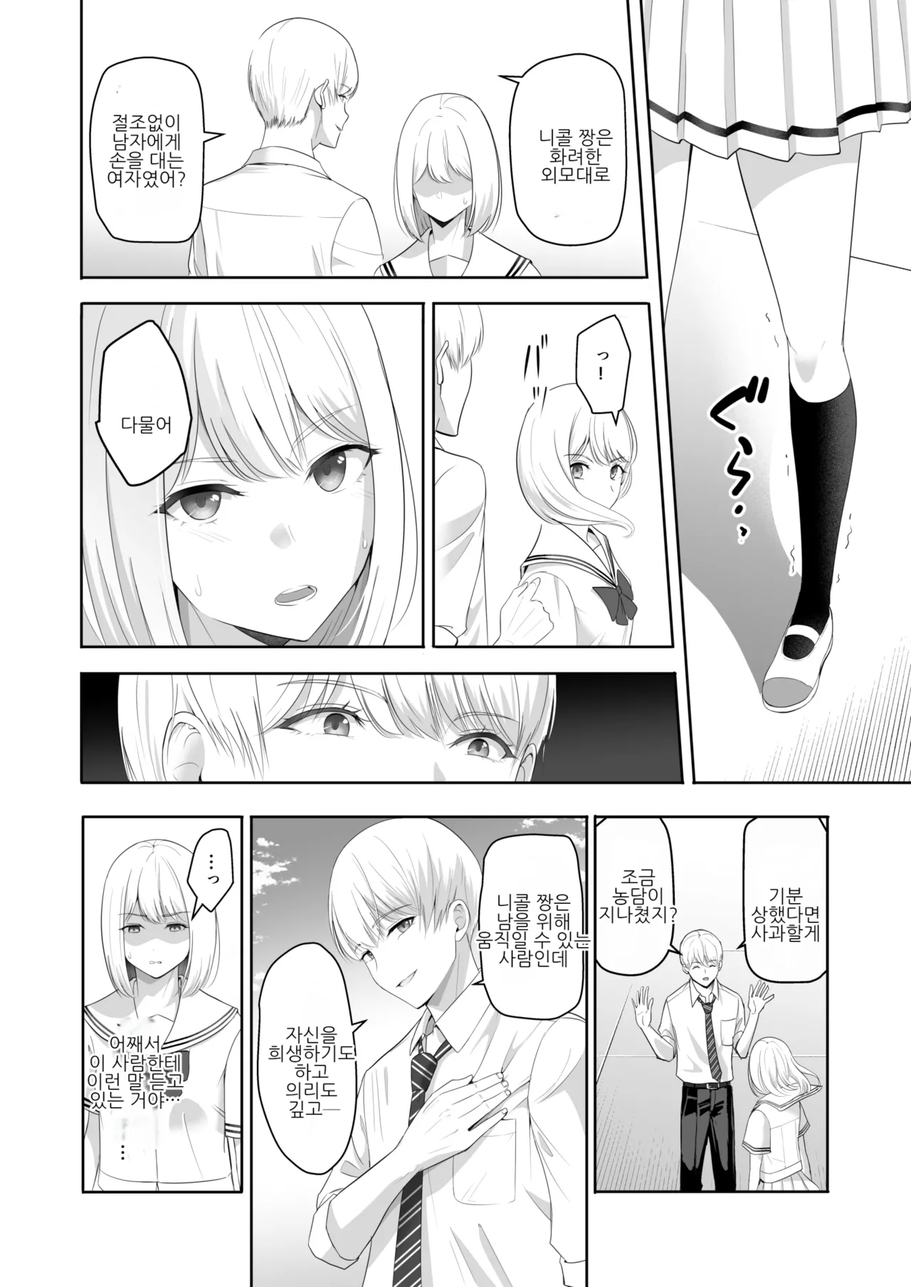 [Syukurin] Kimi ga Tame. 4 | 널 위해서 4 [Korean] [Digital] 이미지 번호 59