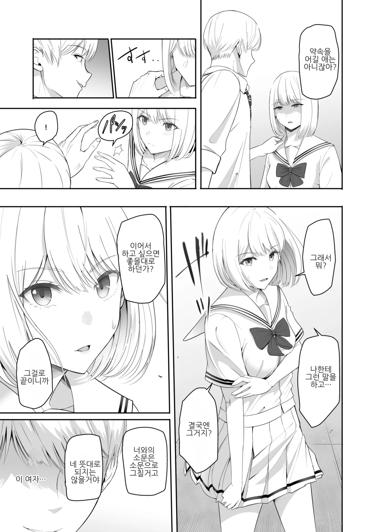 [Syukurin] Kimi ga Tame. 4 | 널 위해서 4 [Korean] [Digital] 이미지 번호 60