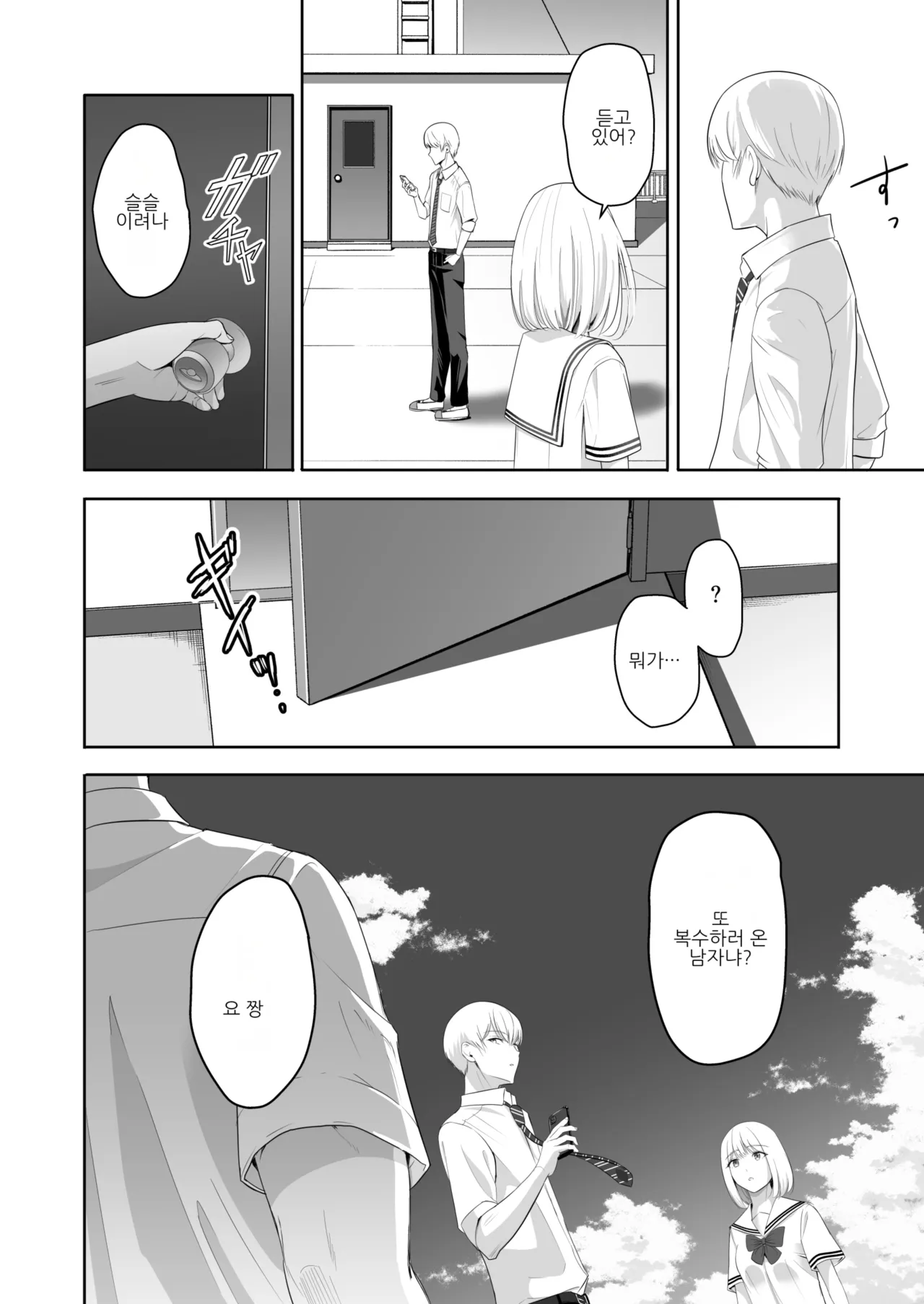 [Syukurin] Kimi ga Tame. 4 | 널 위해서 4 [Korean] [Digital] 이미지 번호 61