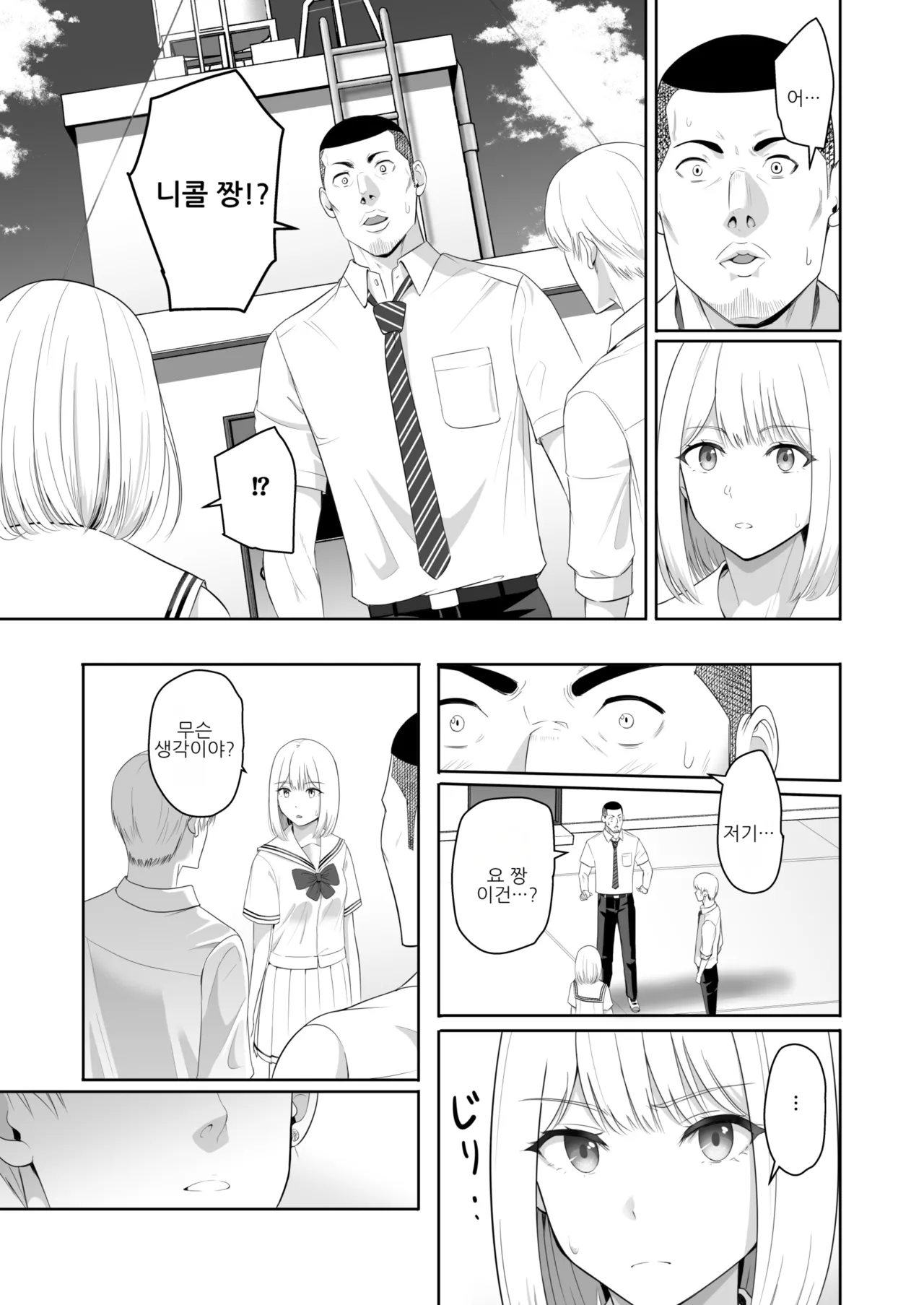 [Syukurin] Kimi ga Tame. 4 | 널 위해서 4 [Korean] [Digital] 이미지 번호 62