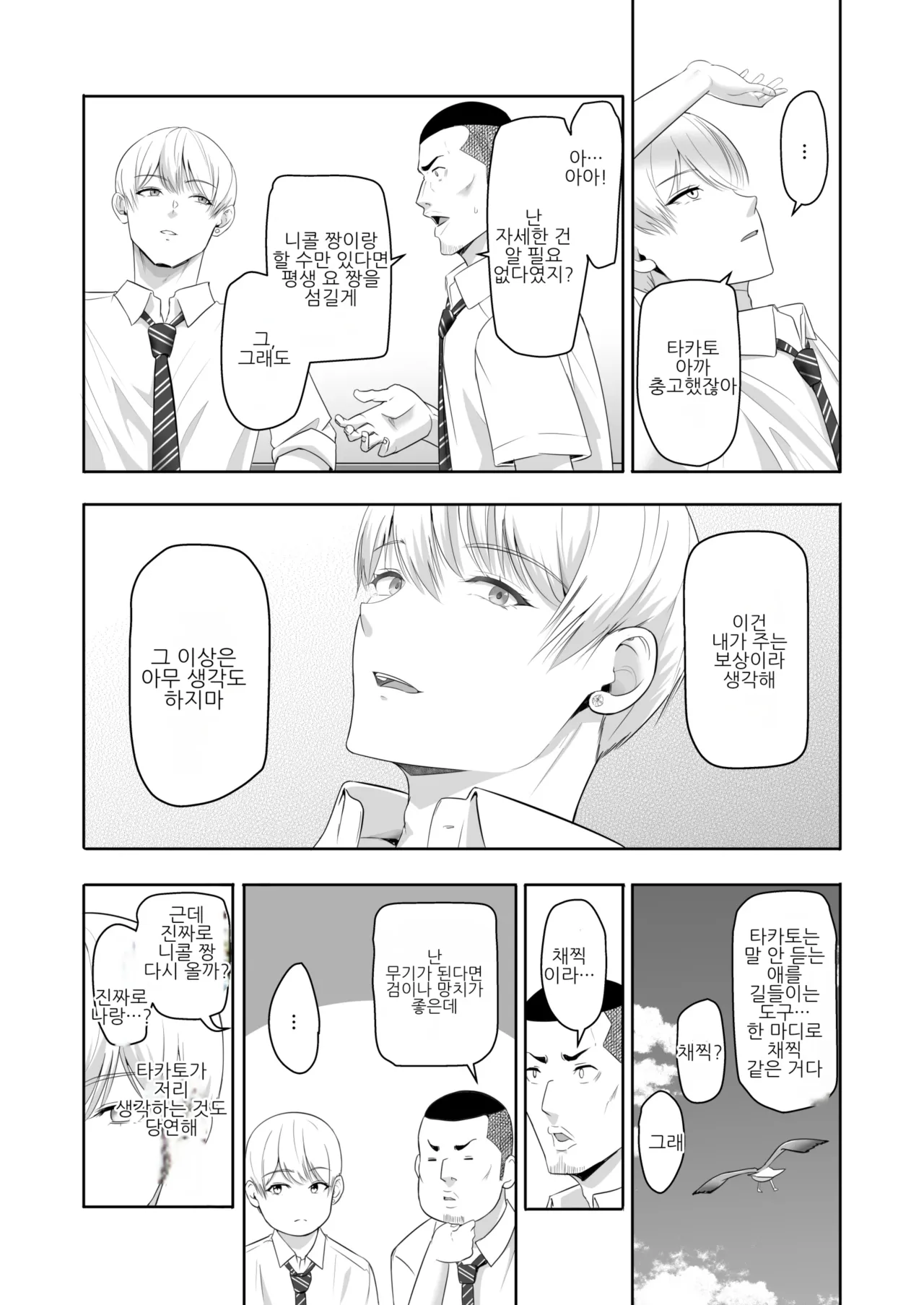 [Syukurin] Kimi ga Tame. 4 | 널 위해서 4 [Korean] [Digital] 이미지 번호 67