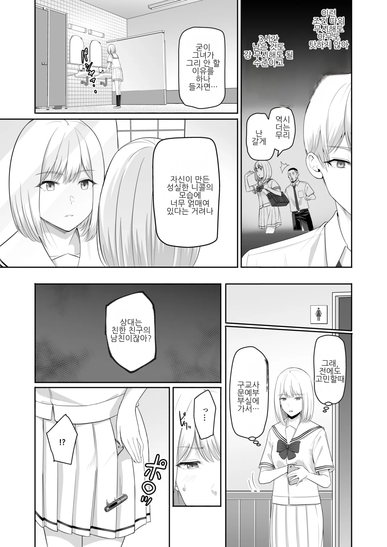 [Syukurin] Kimi ga Tame. 4 | 널 위해서 4 [Korean] [Digital] 이미지 번호 68