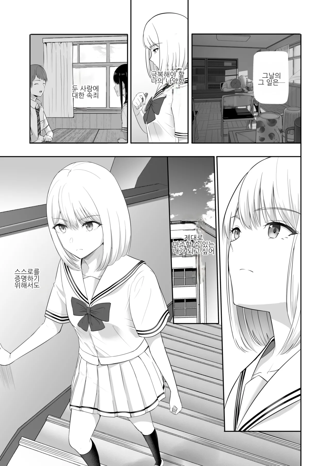 [Syukurin] Kimi ga Tame. 4 | 널 위해서 4 [Korean] [Digital] 이미지 번호 70